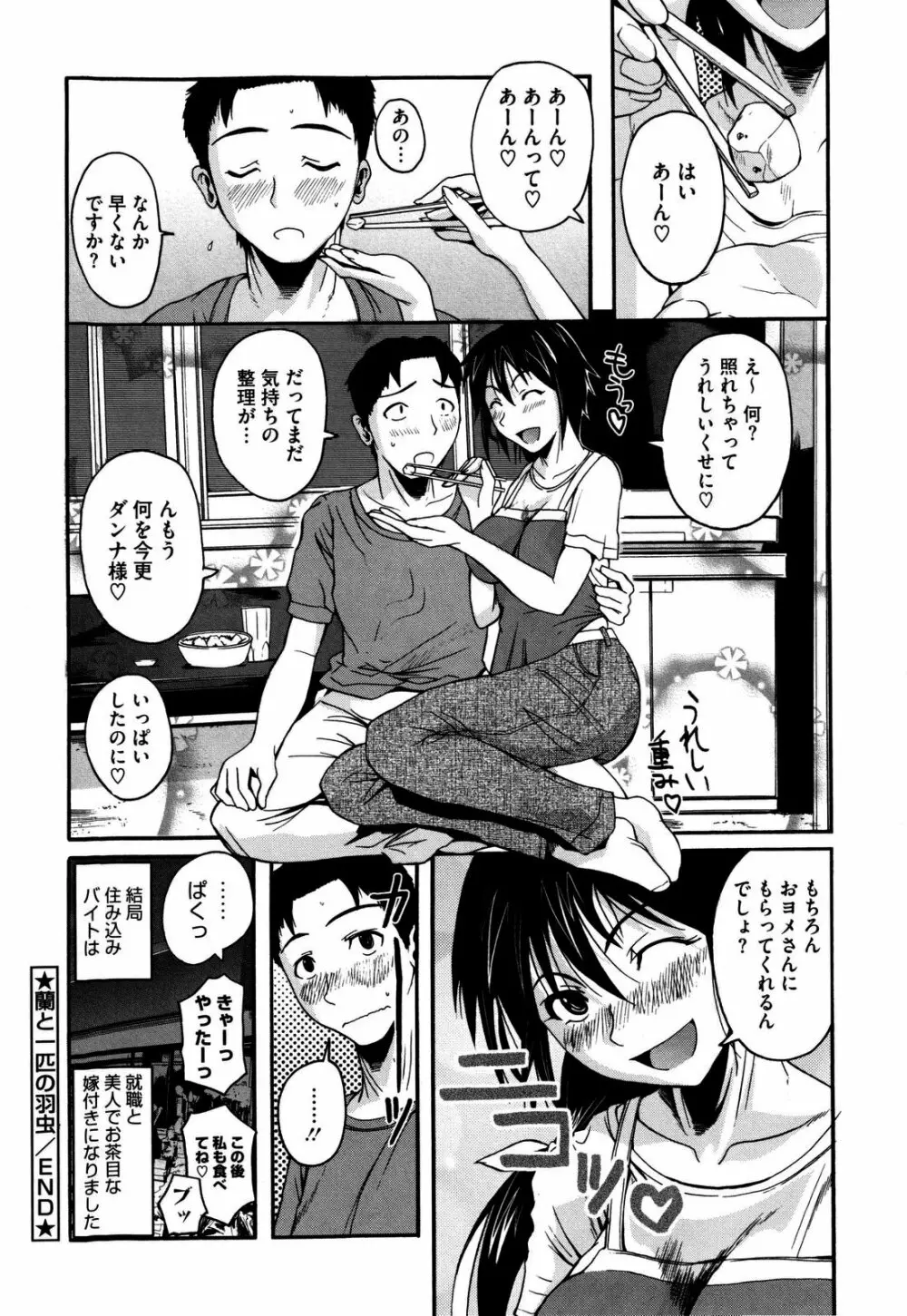 チューべろーず Page.55