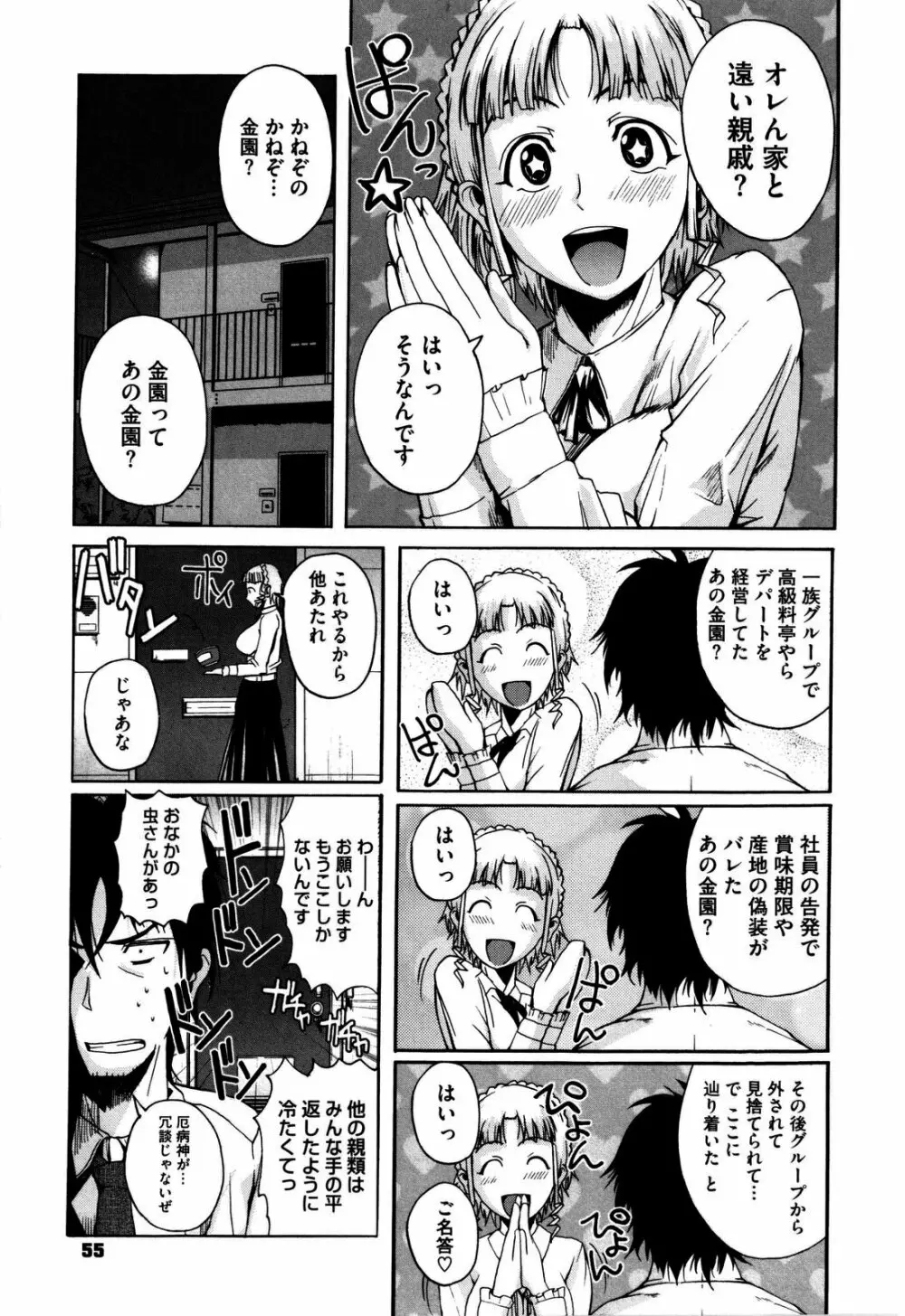 チューべろーず Page.58