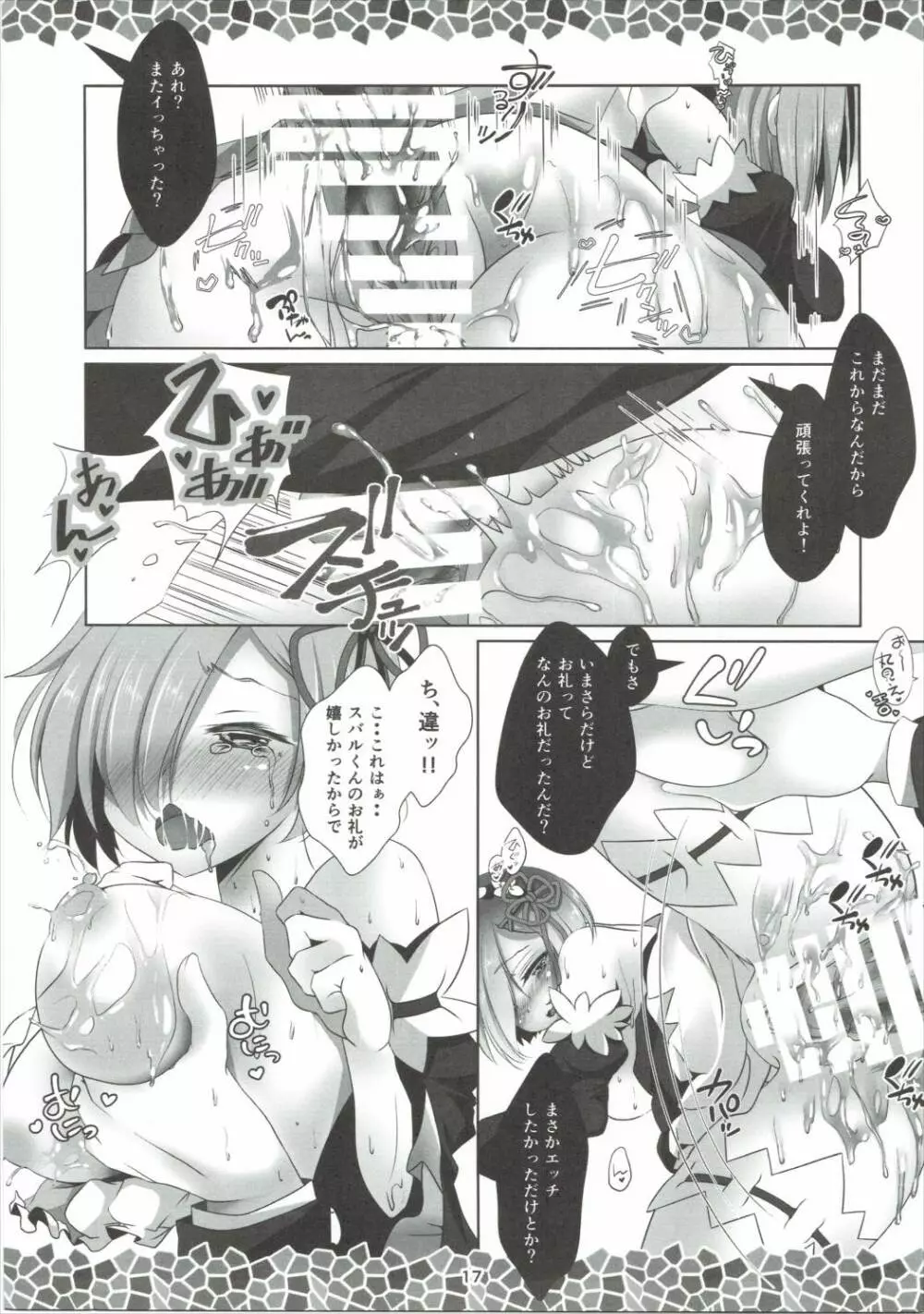 Re:レムから始めるお礼のお礼 Page.19