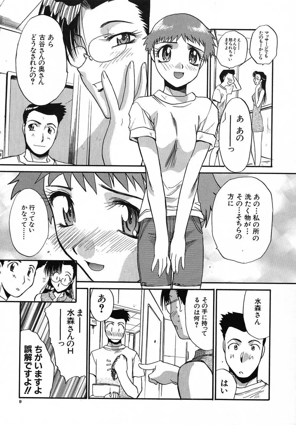 大人な娘。 Page.10