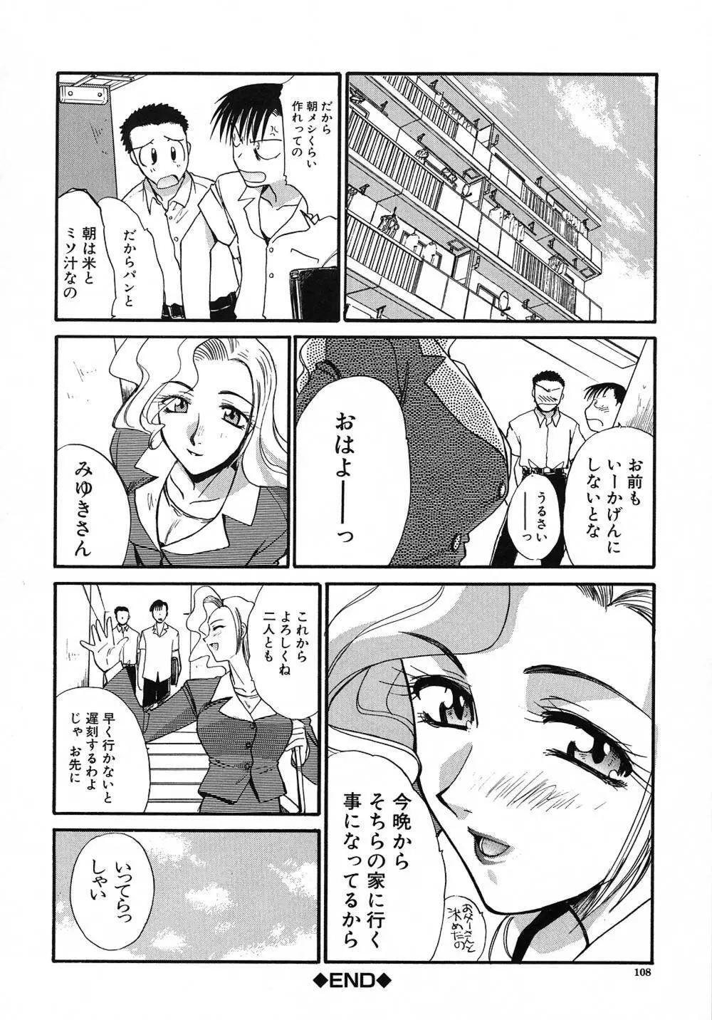 大人な娘。 Page.109