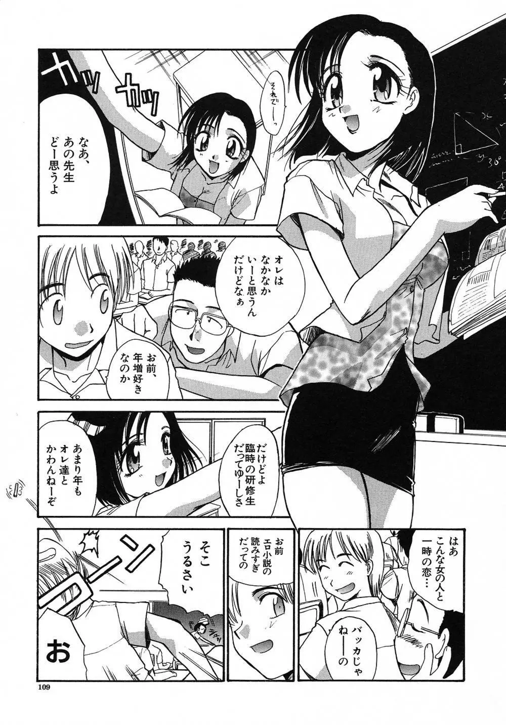 大人な娘。 Page.110