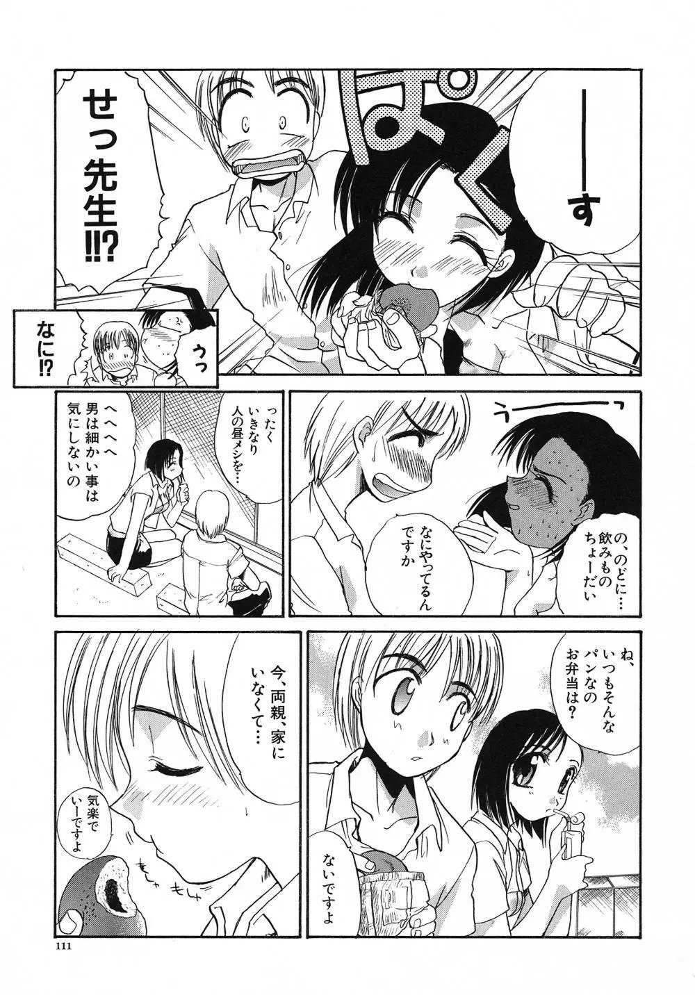 大人な娘。 Page.112