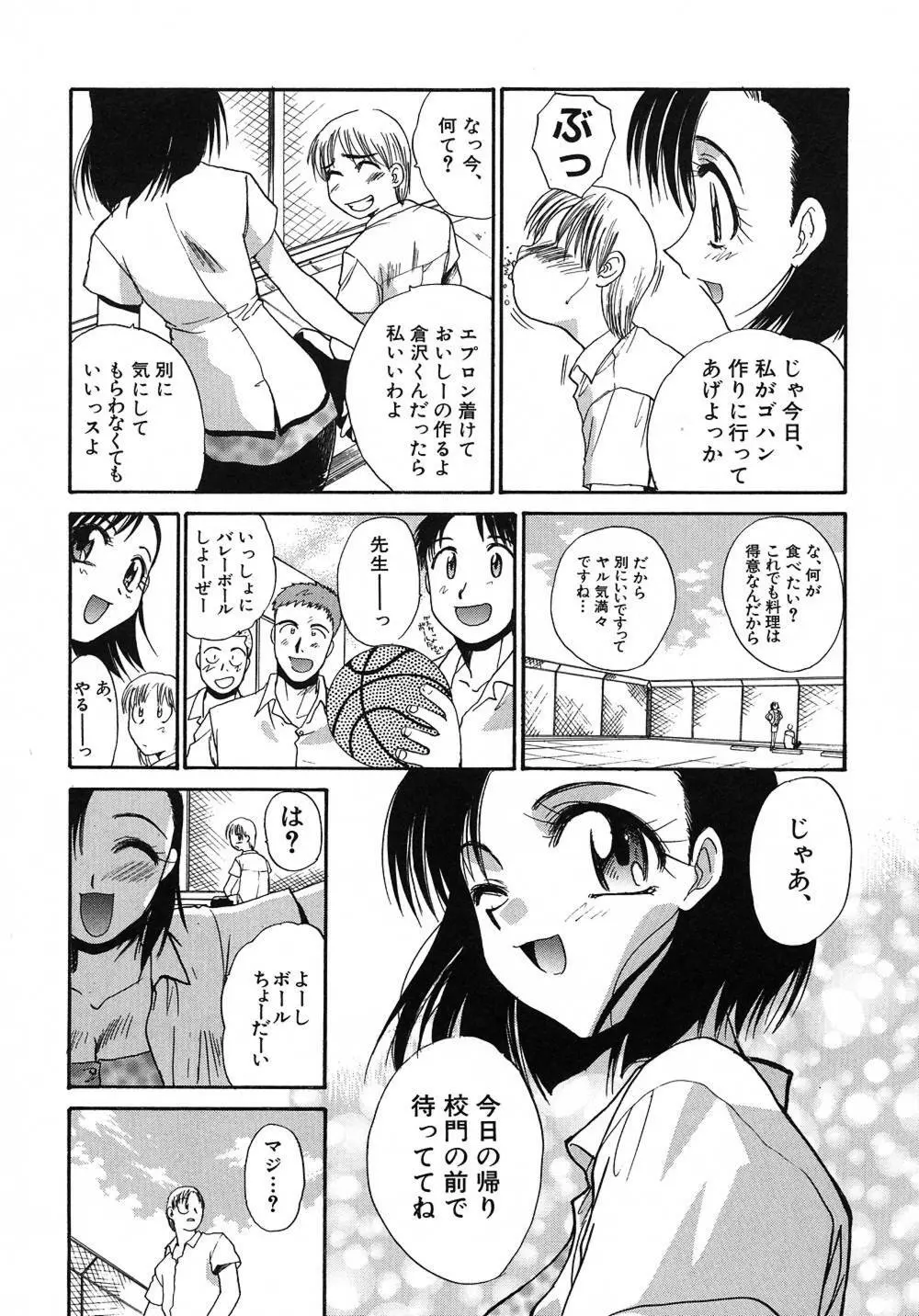 大人な娘。 Page.113