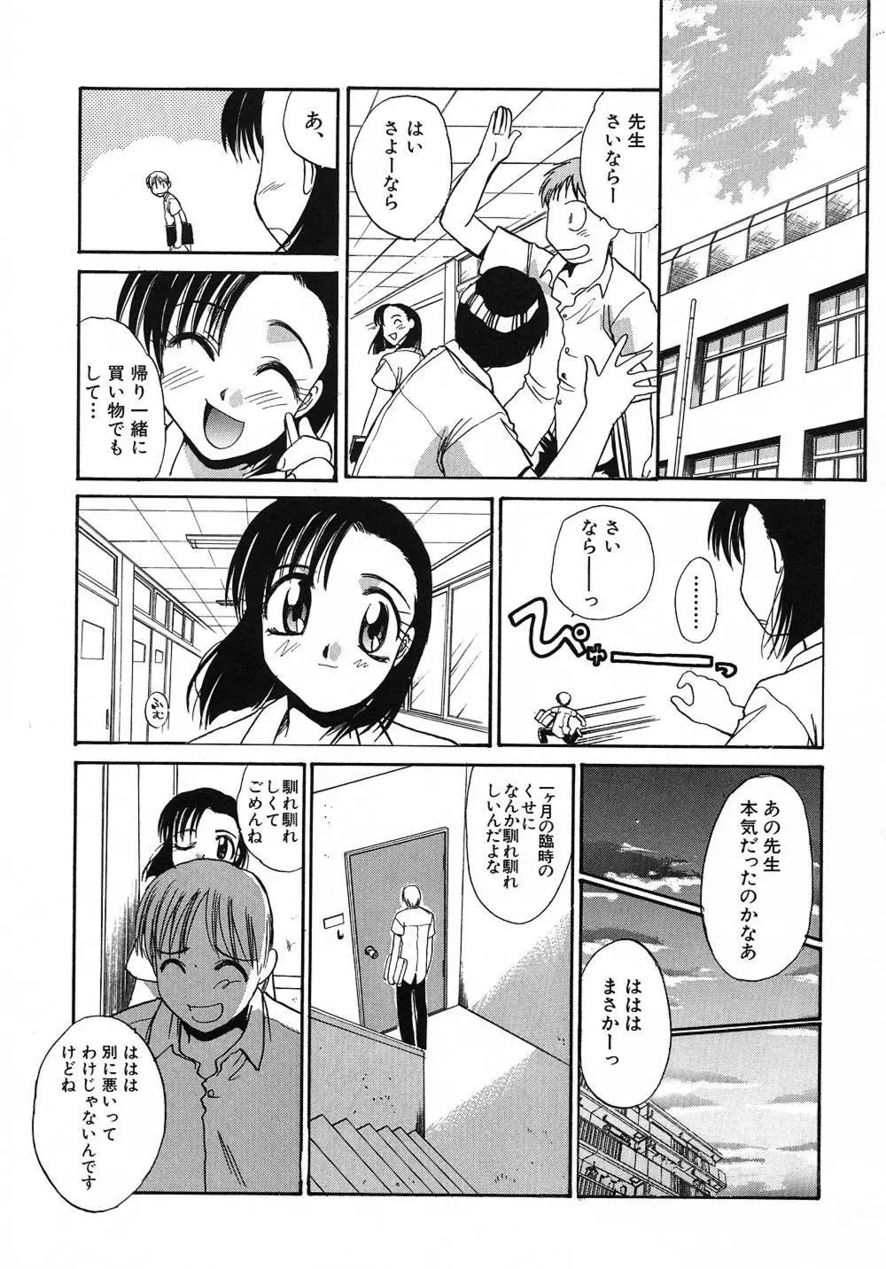 大人な娘。 Page.114