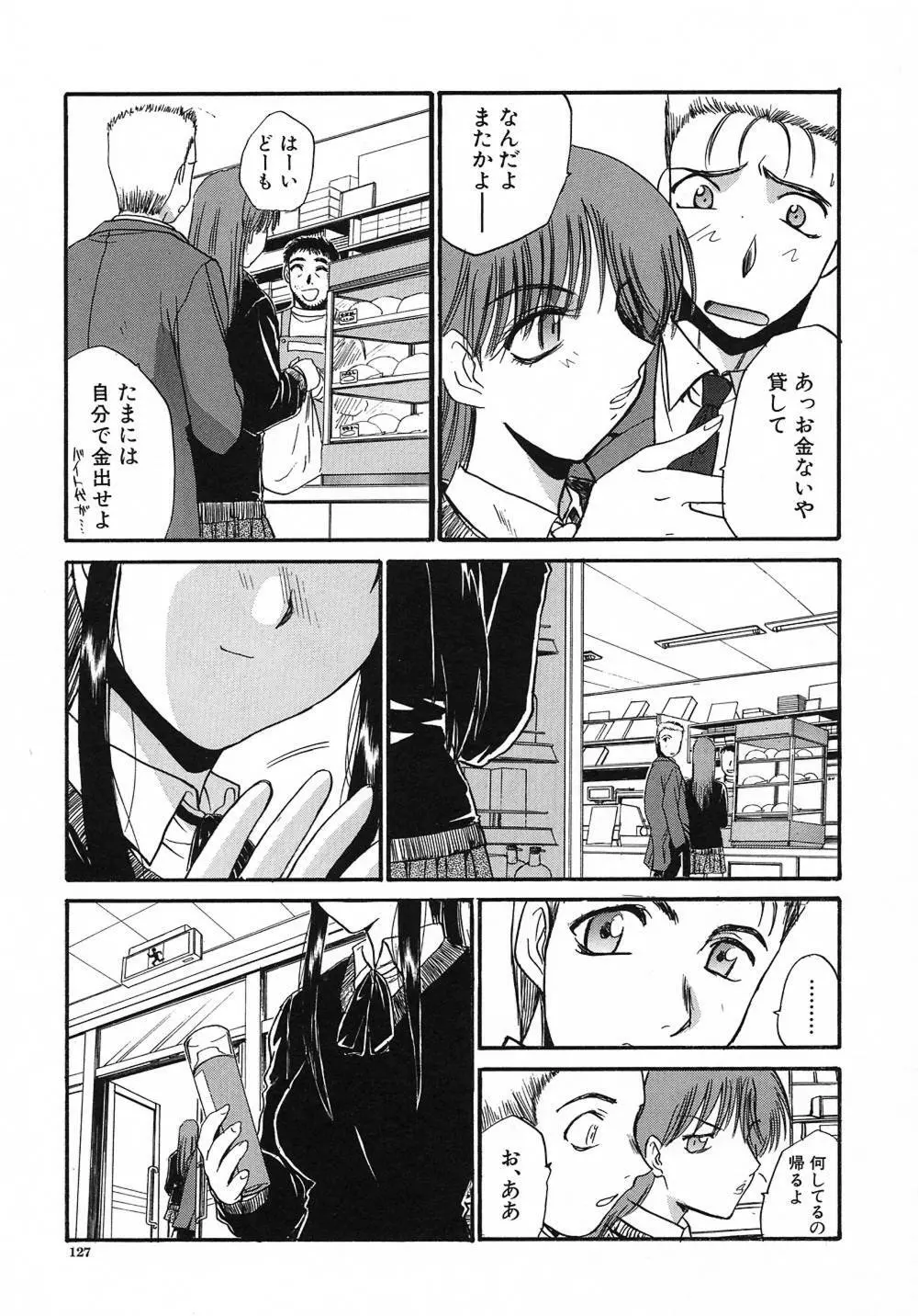 大人な娘。 Page.128