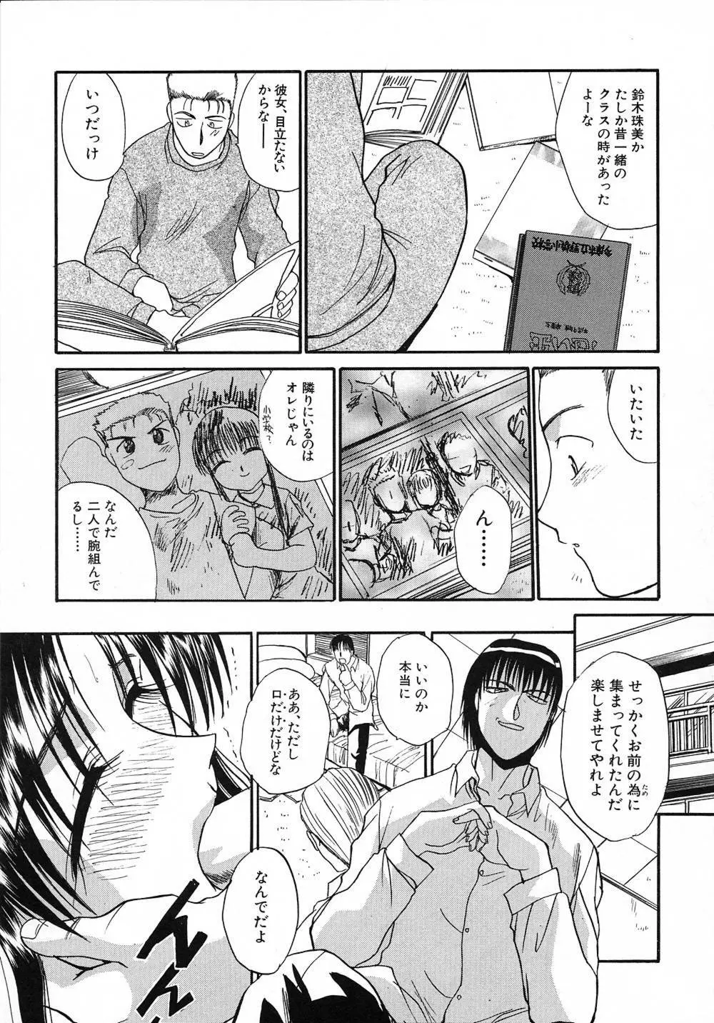 大人な娘。 Page.137