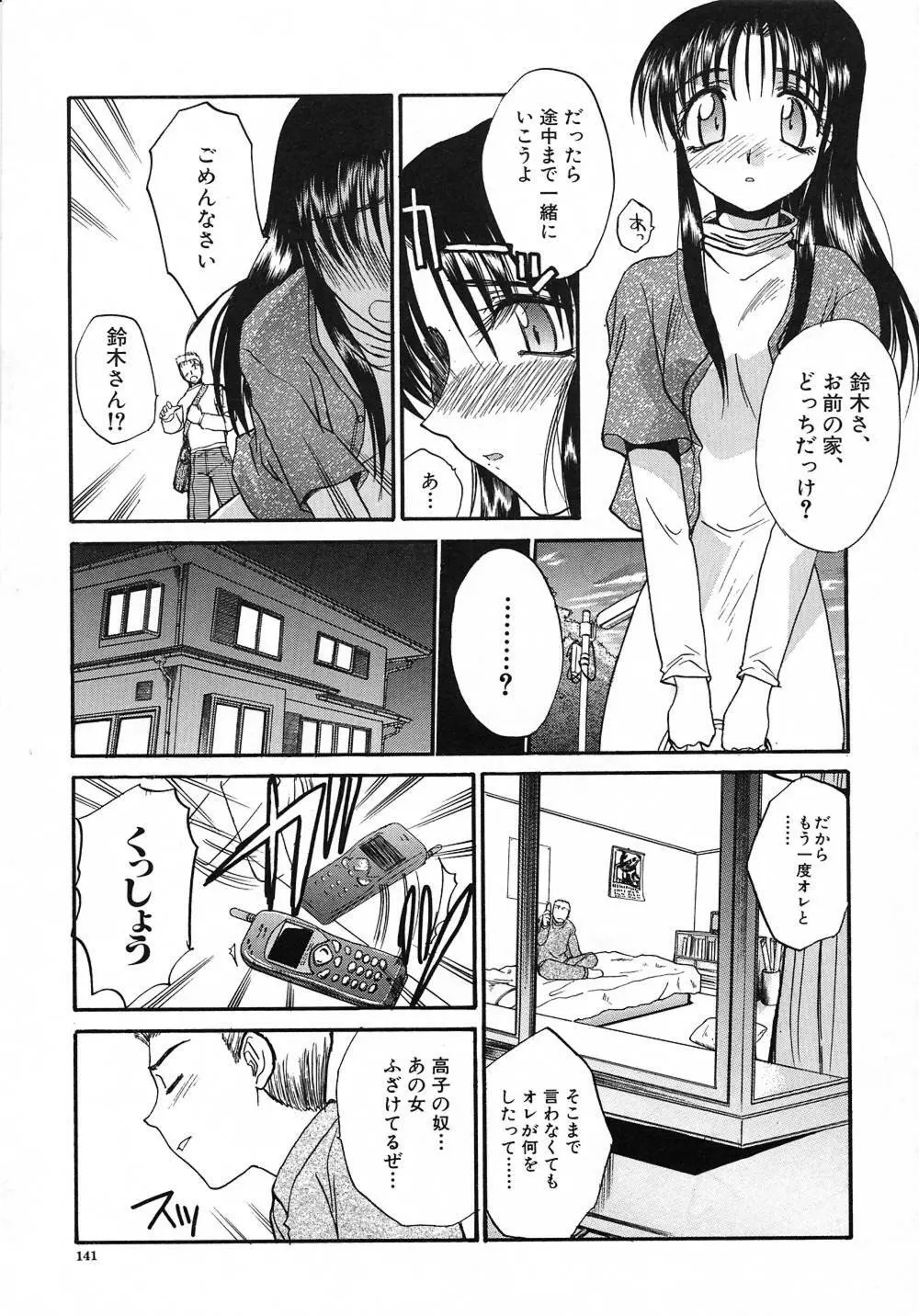 大人な娘。 Page.142