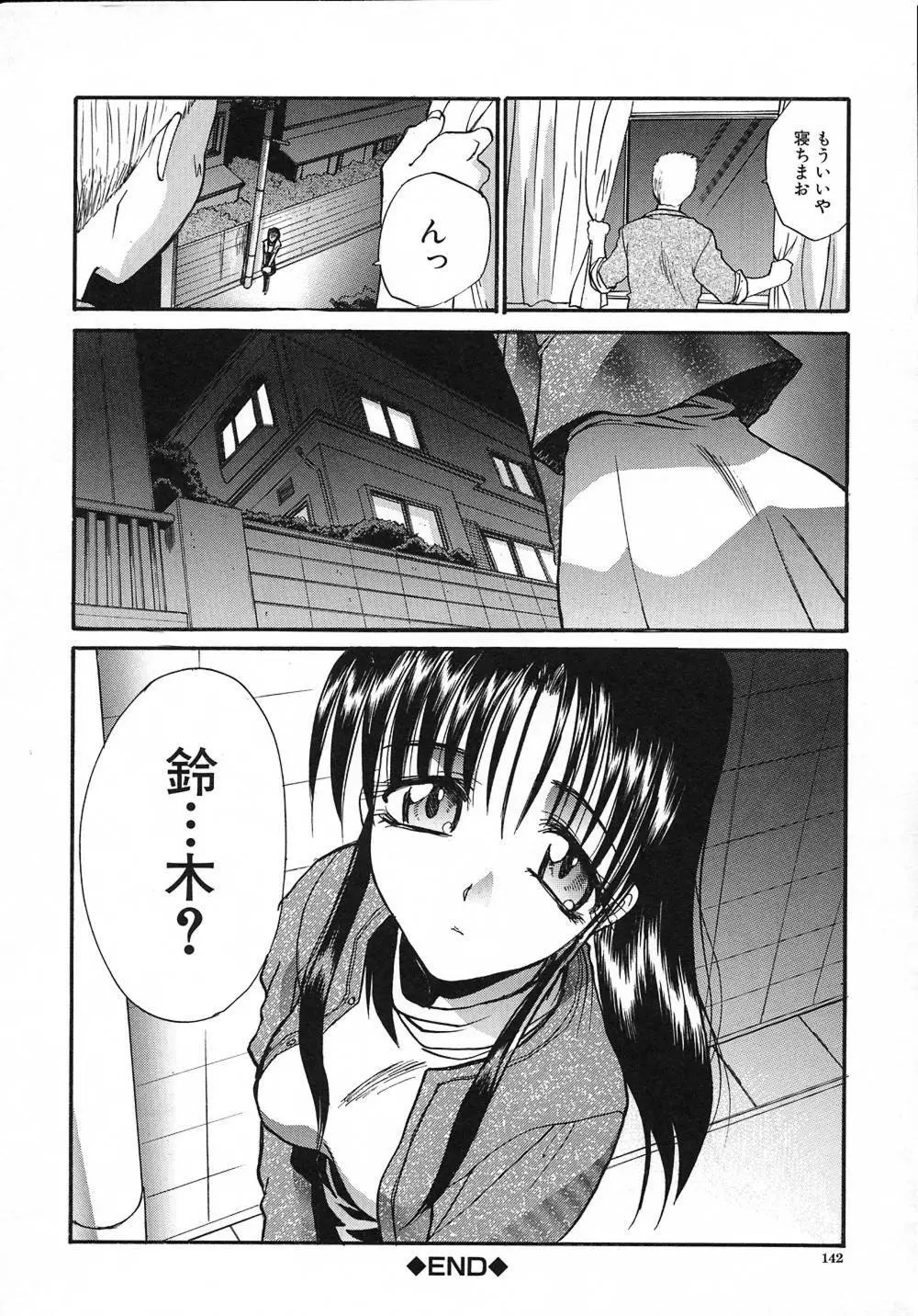 大人な娘。 Page.143