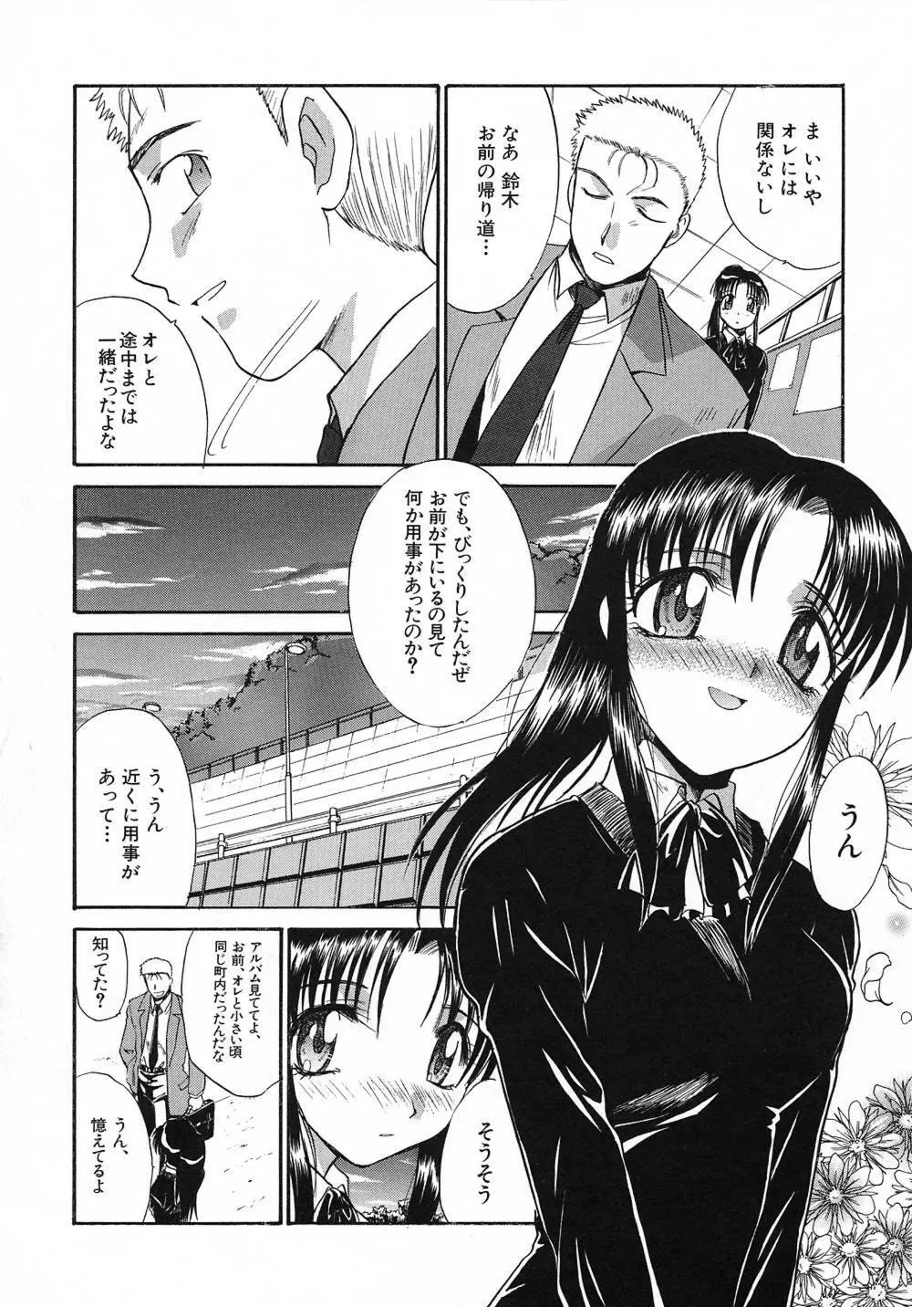 大人な娘。 Page.147