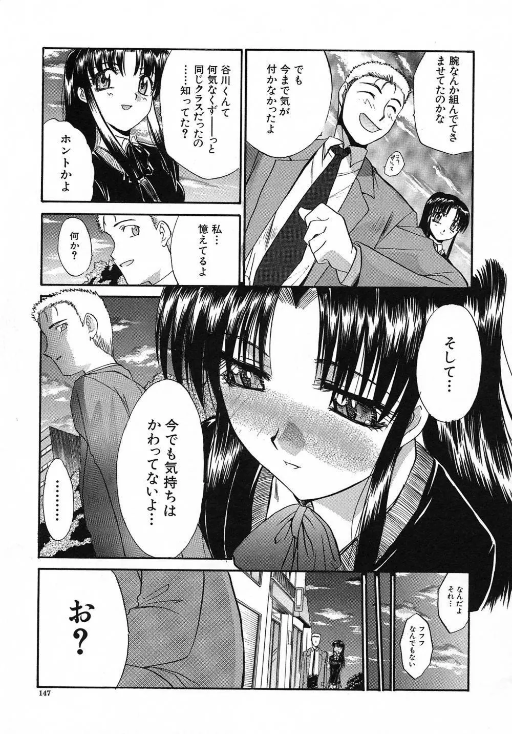 大人な娘。 Page.148