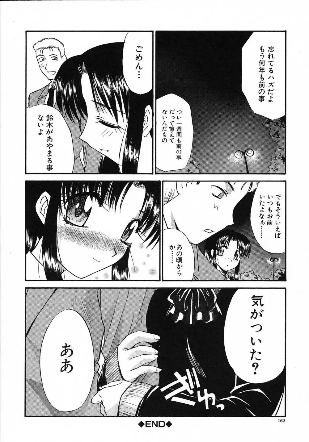 大人な娘。 Page.163