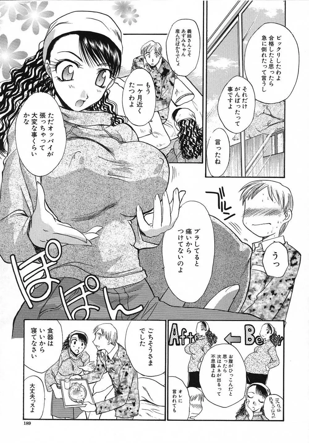 大人な娘。 Page.190