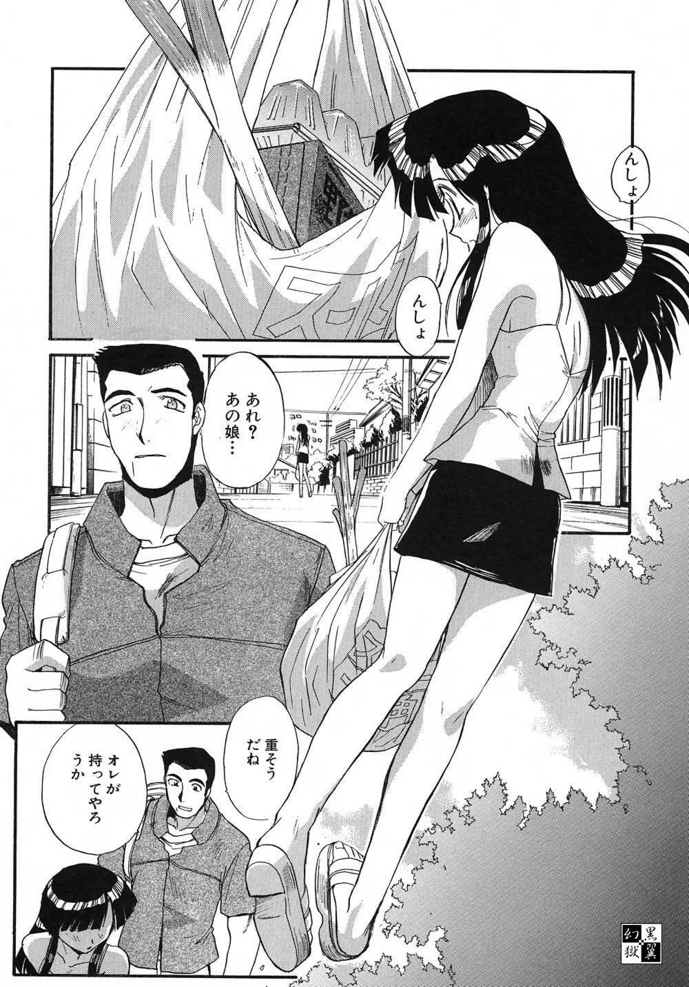 大人な娘。 Page.28