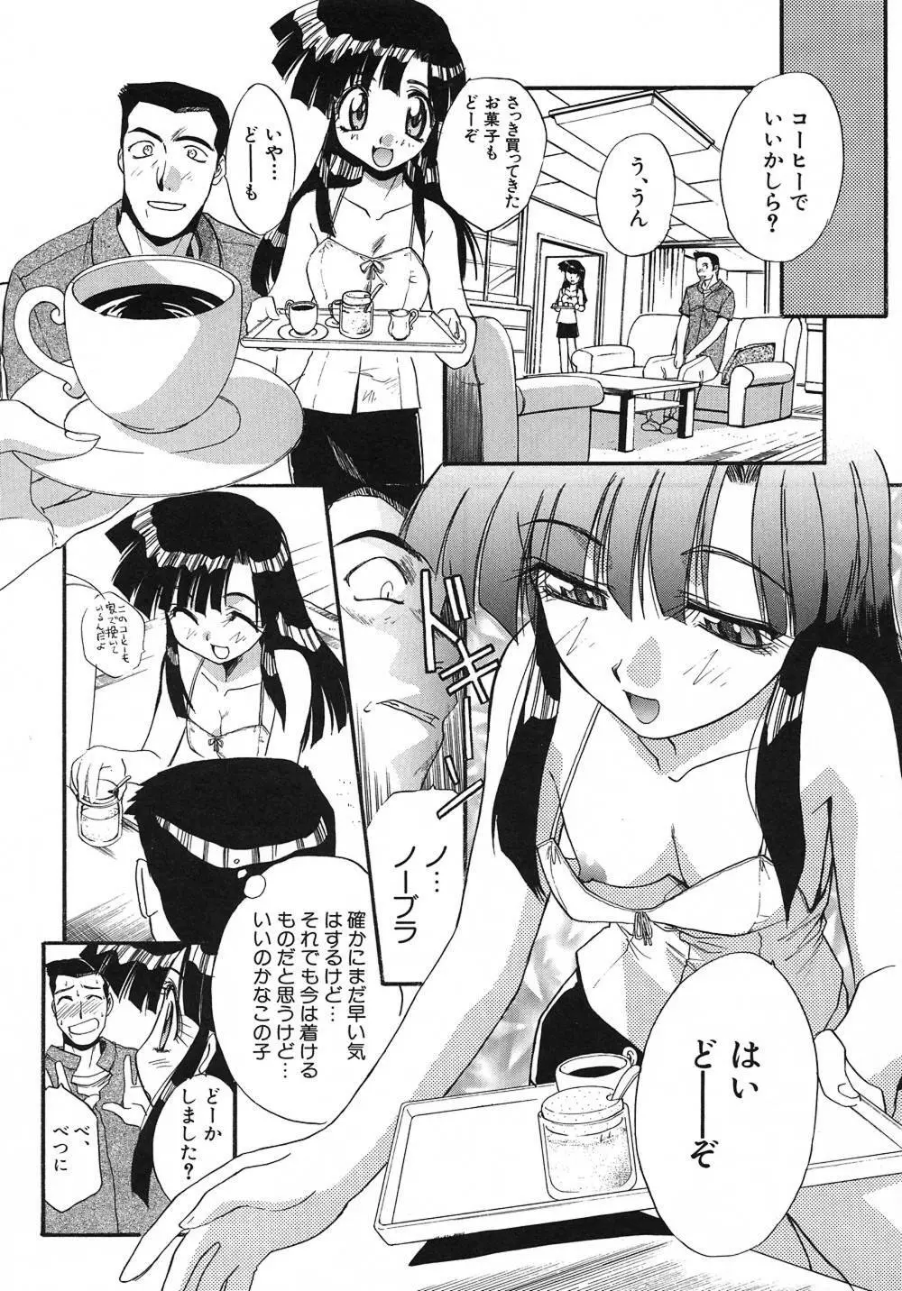 大人な娘。 Page.31