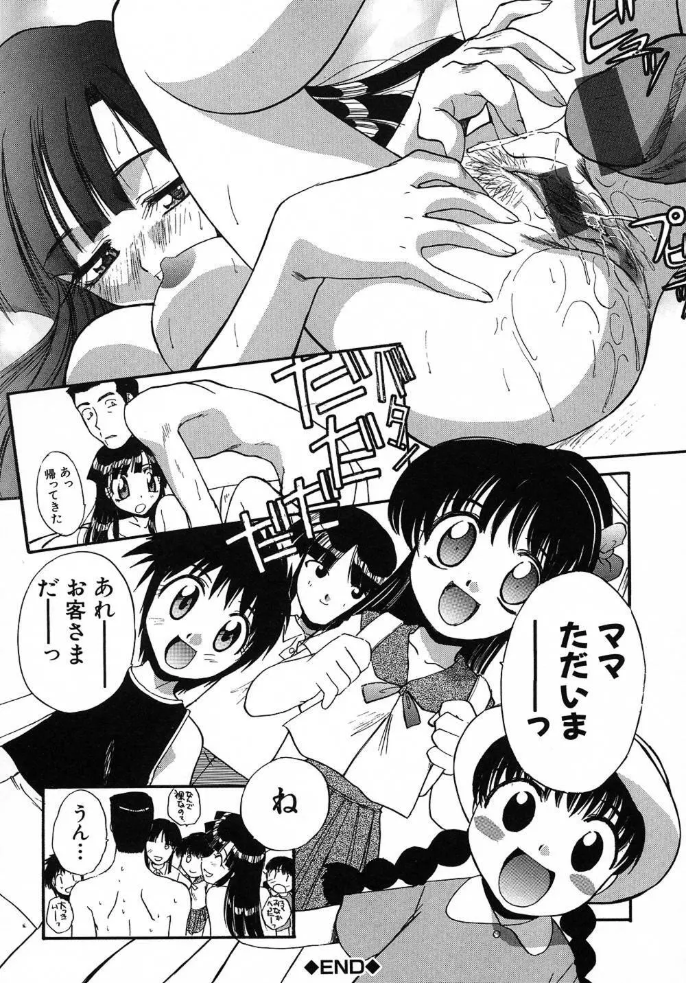 大人な娘。 Page.45