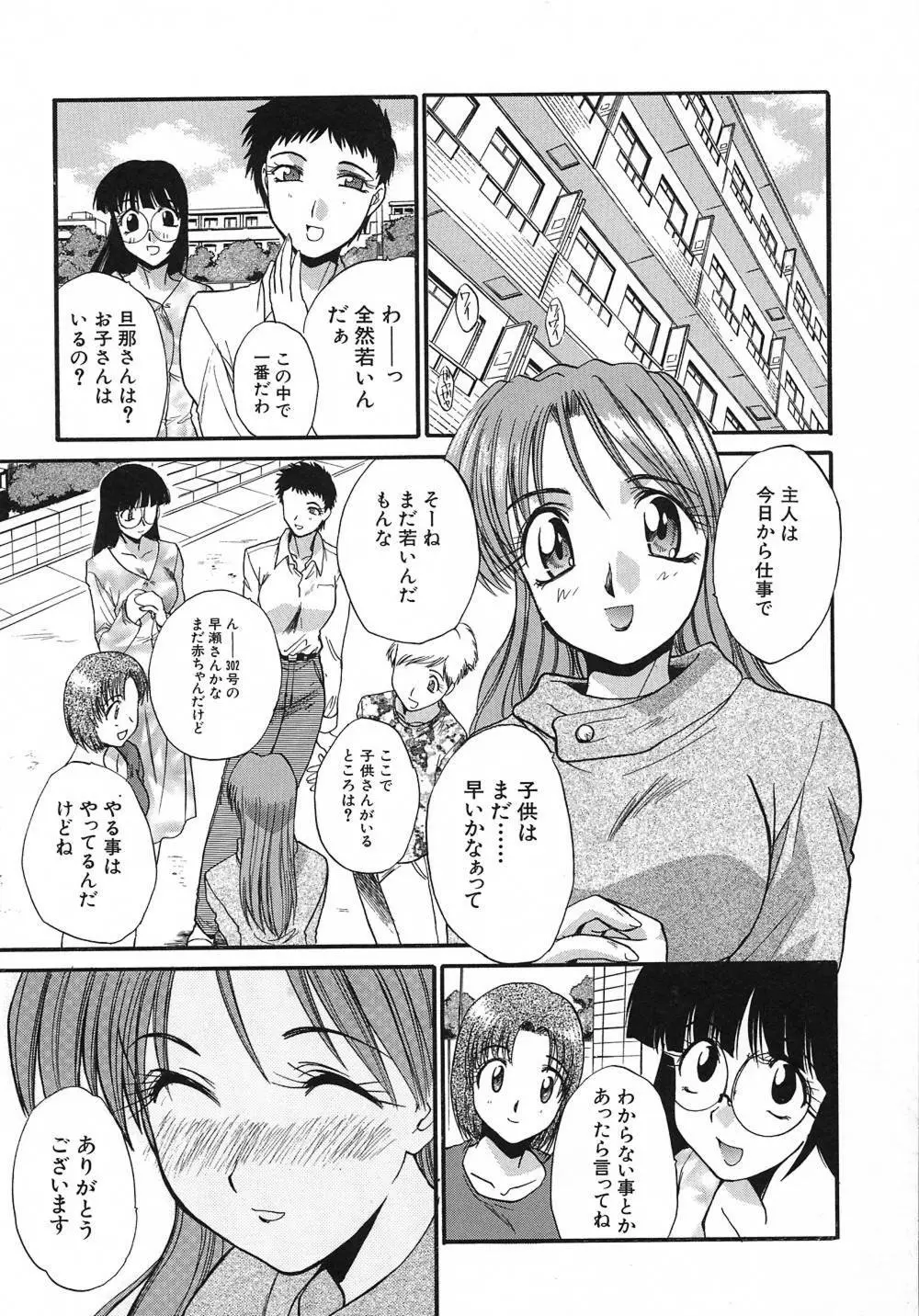 大人な娘。 Page.48