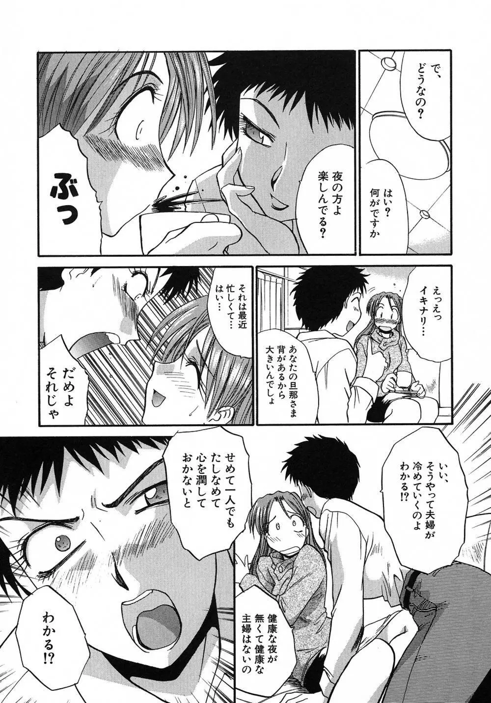 大人な娘。 Page.50