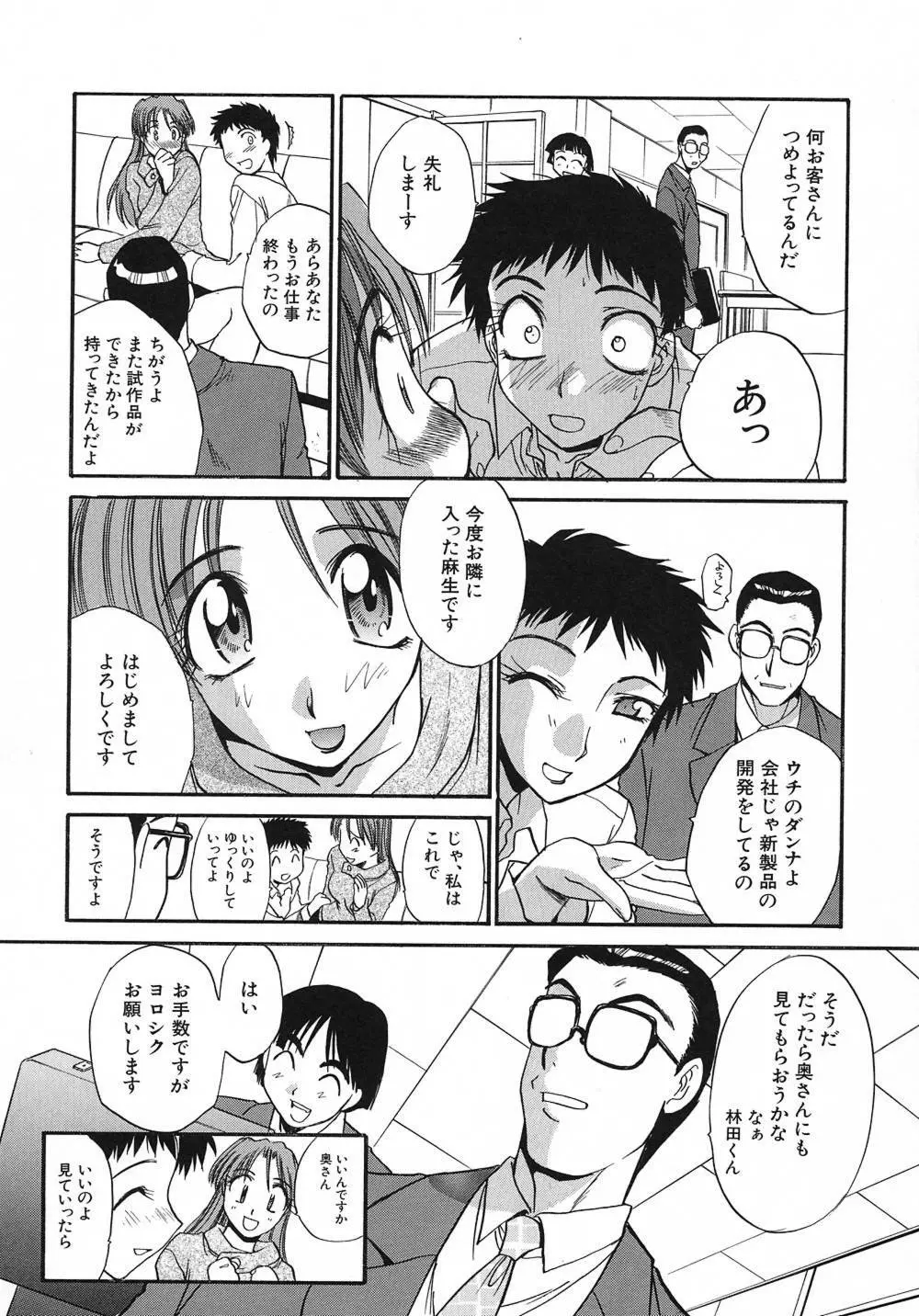 大人な娘。 Page.51