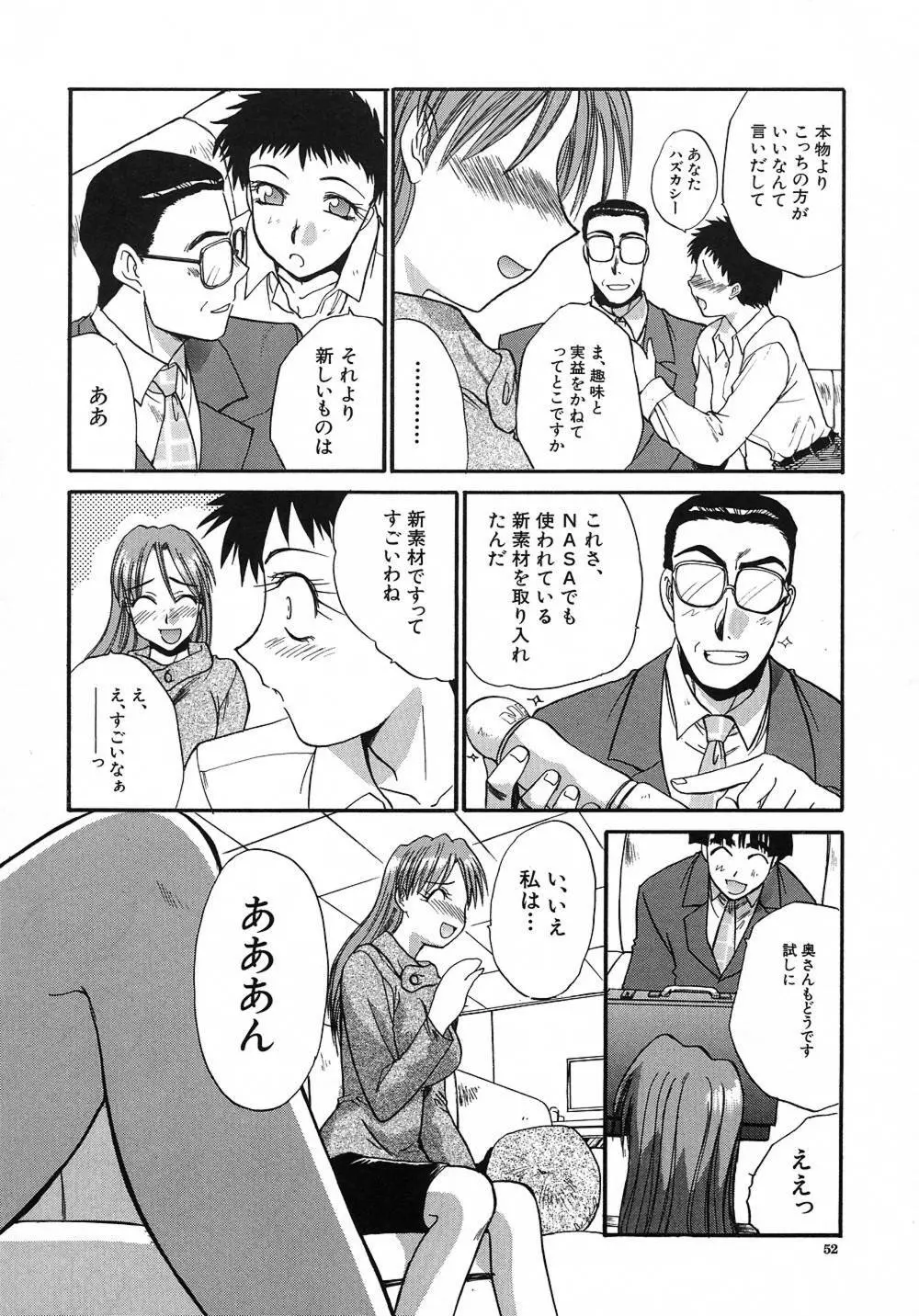 大人な娘。 Page.52