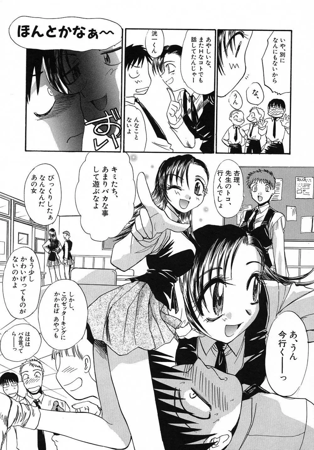 大人な娘。 Page.74