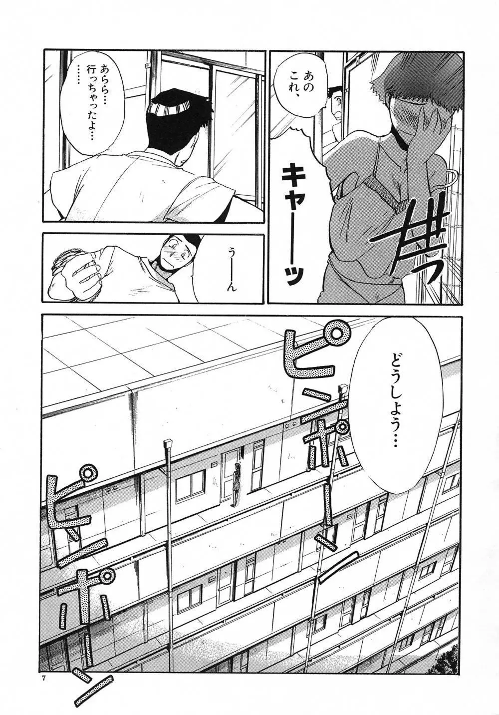 大人な娘。 Page.8