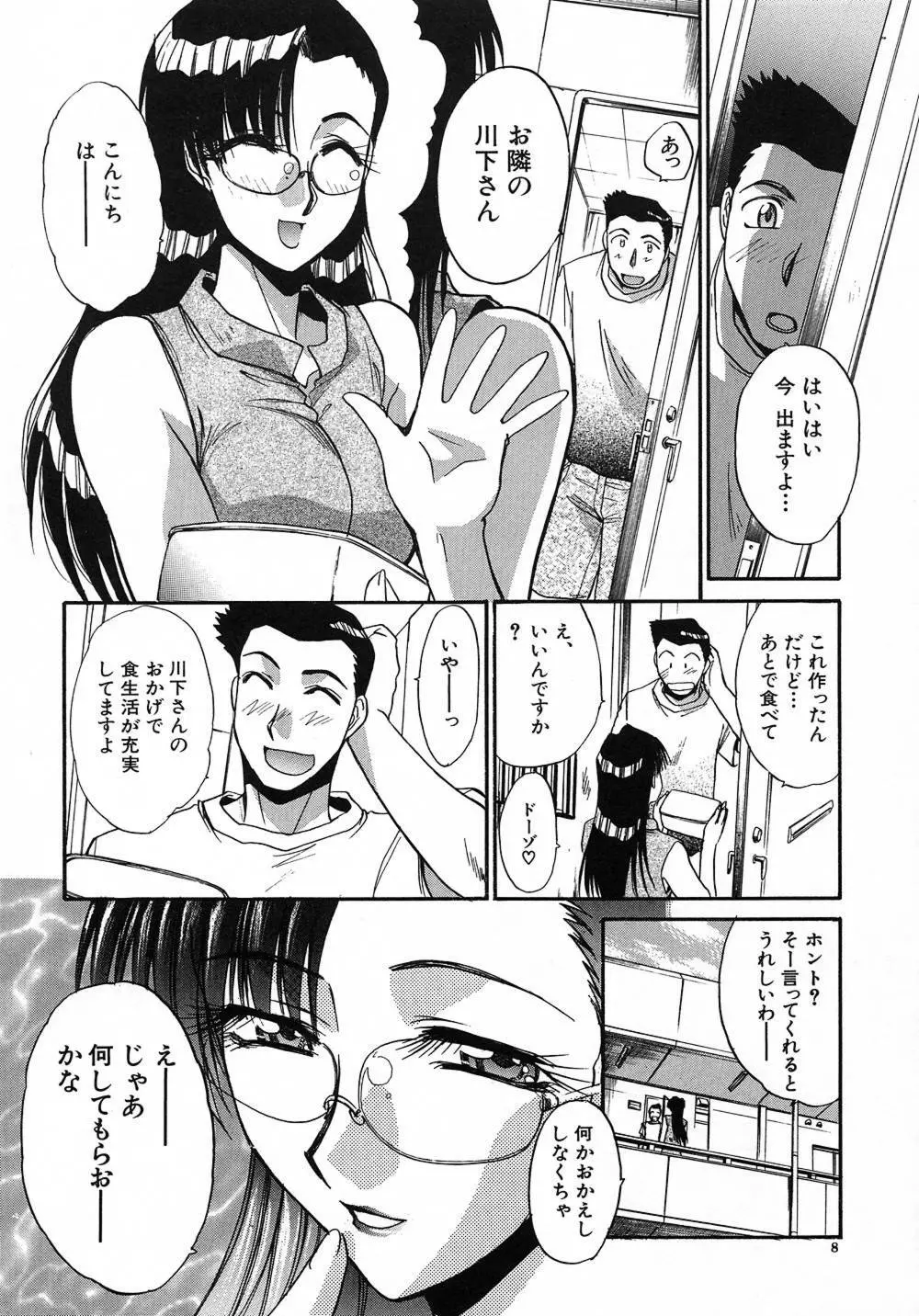 大人な娘。 Page.9