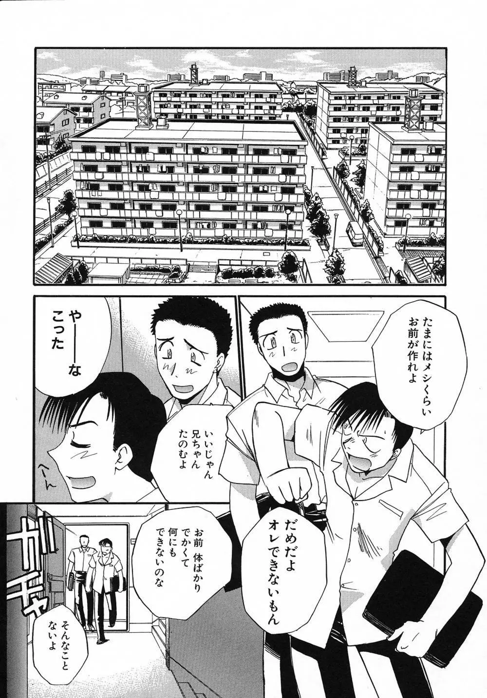 大人な娘。 Page.90