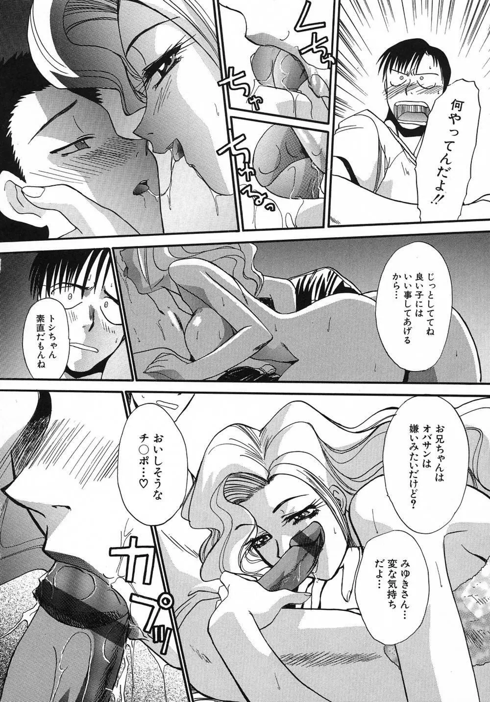 大人な娘。 Page.97