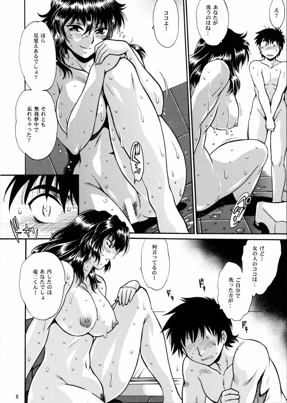 毒妻クラブ 犬覚醒編 Page.7