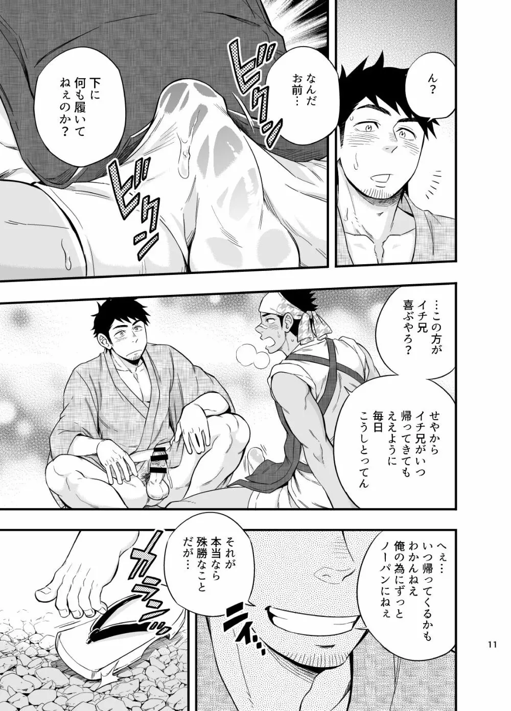 リキシャボーイ Page.12