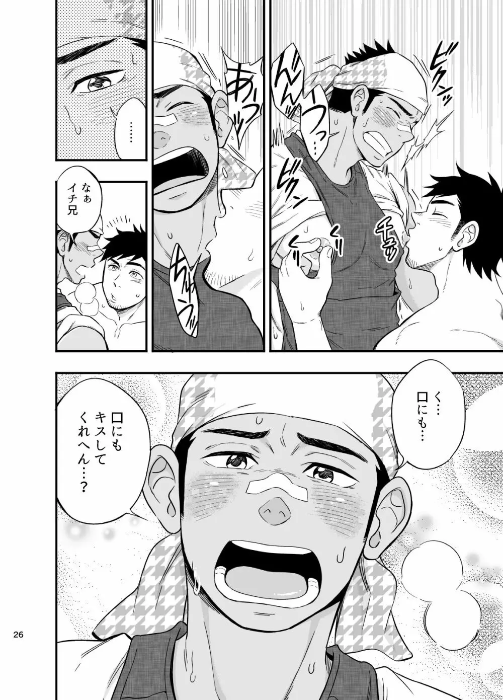 リキシャボーイ Page.27