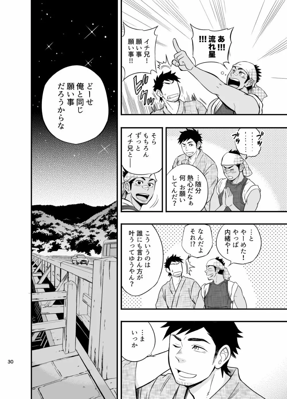 リキシャボーイ Page.31