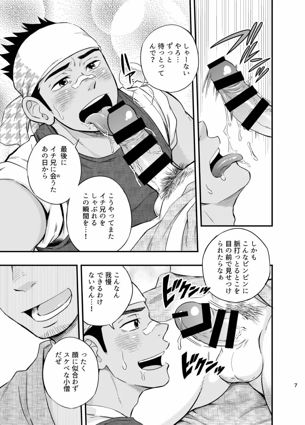 リキシャボーイ Page.8