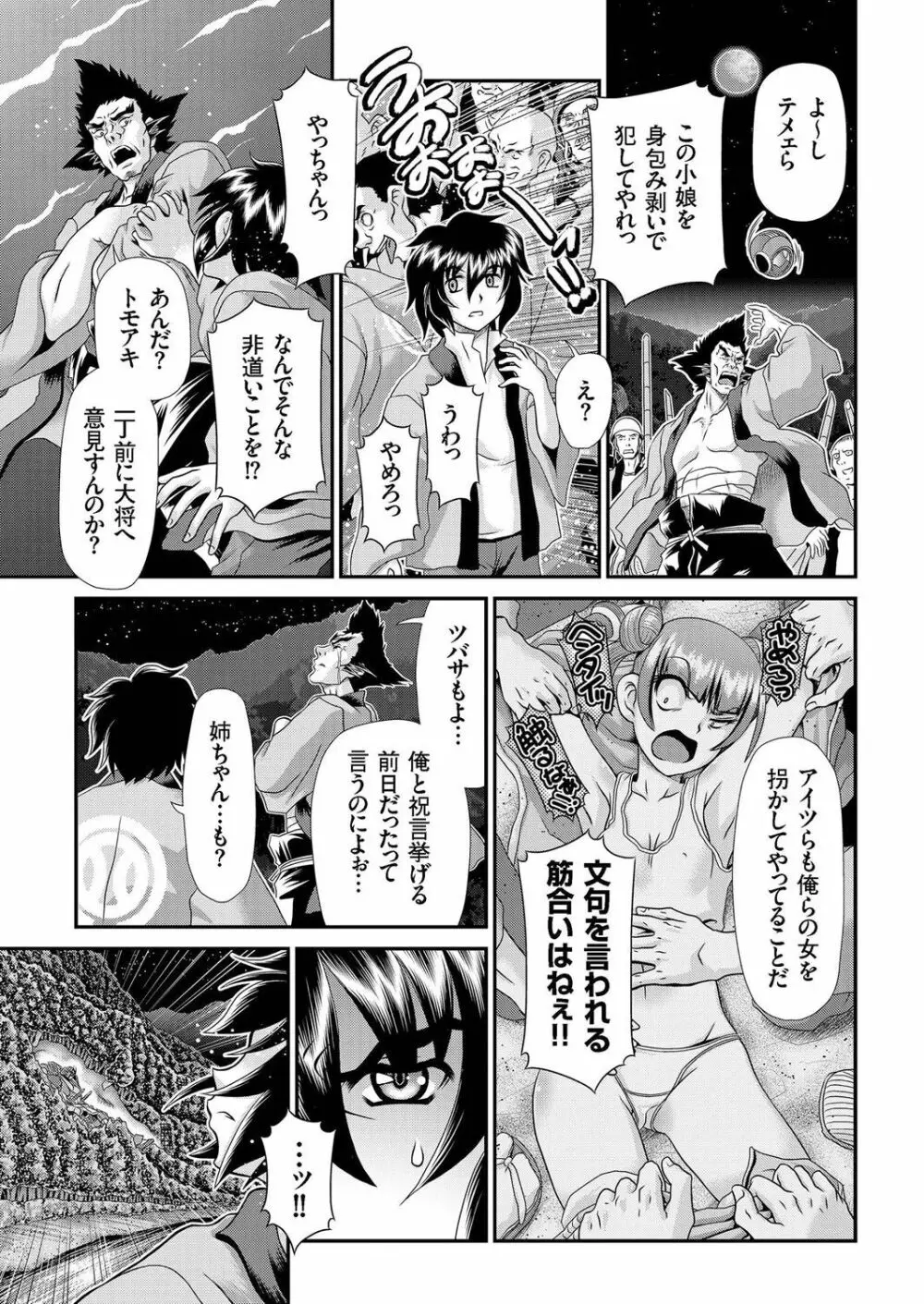 COMIC クリベロン 2016年8月号 Vol.46 Page.80