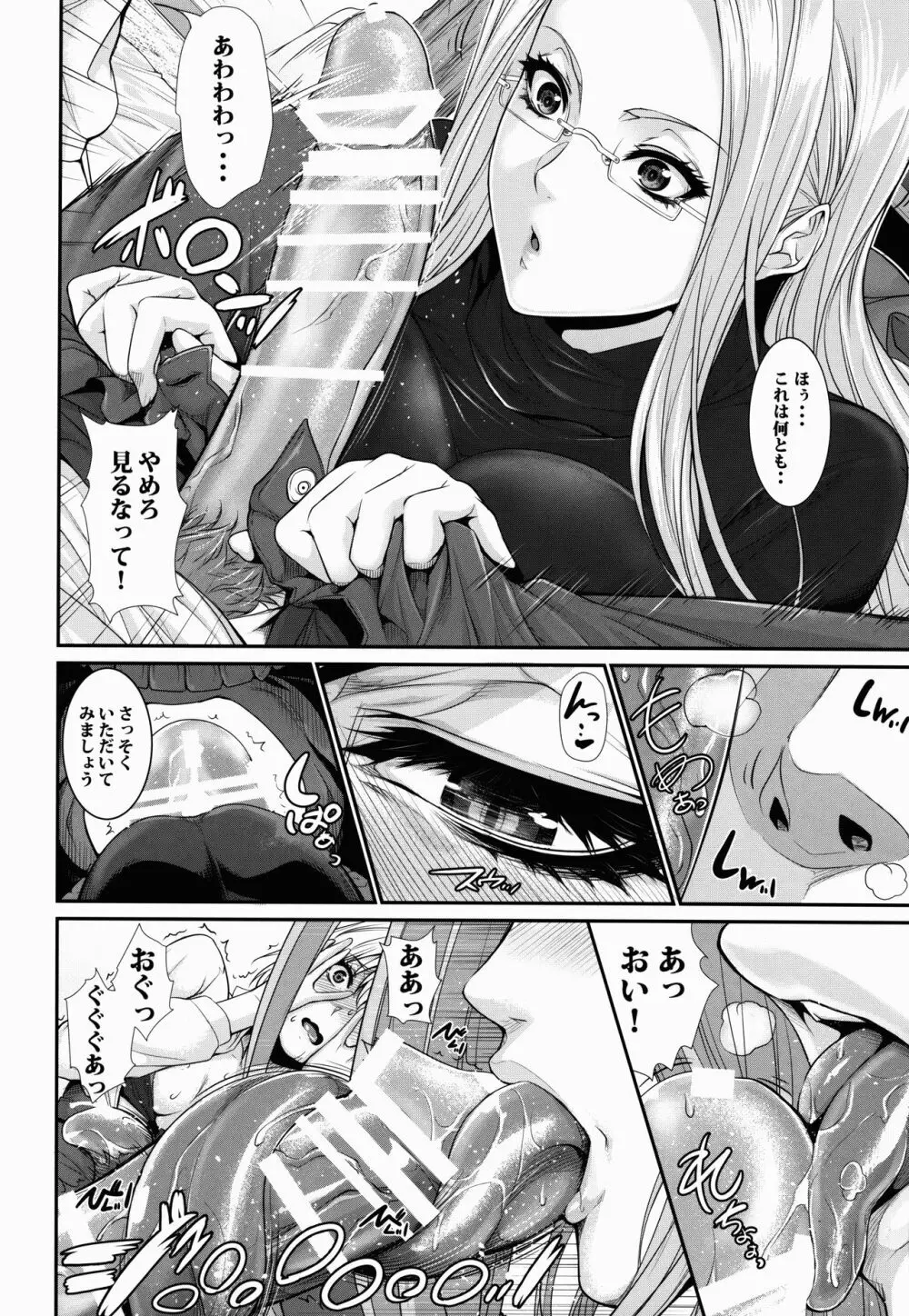 士郎君包囲網!!さ～ゔぁんと編 Page.10