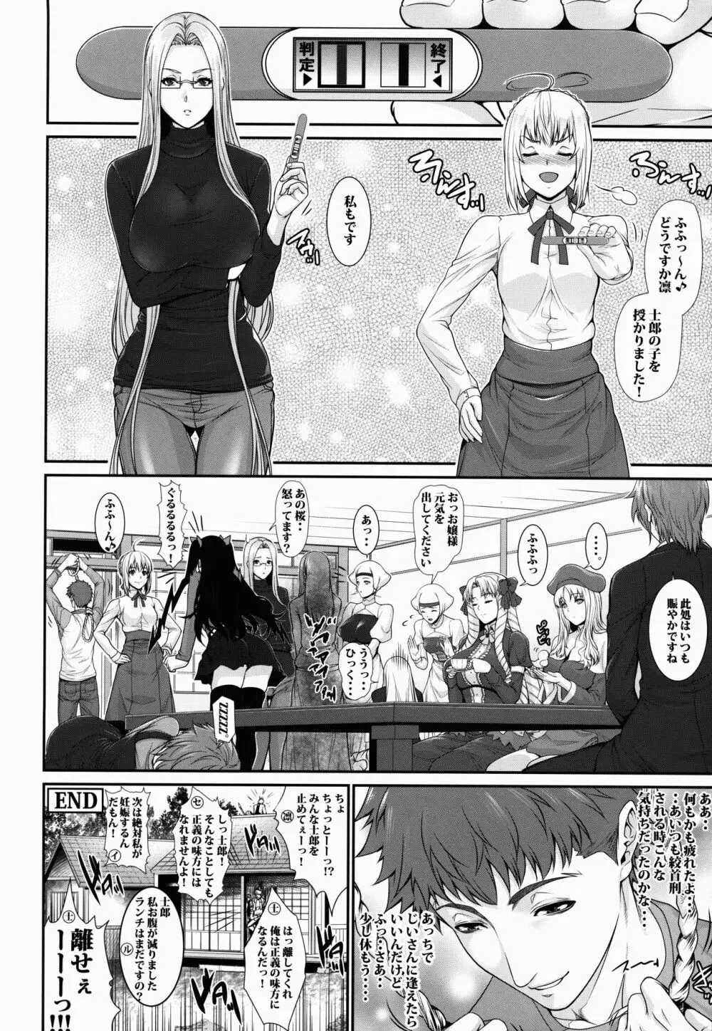 士郎君包囲網!!さ～ゔぁんと編 Page.28