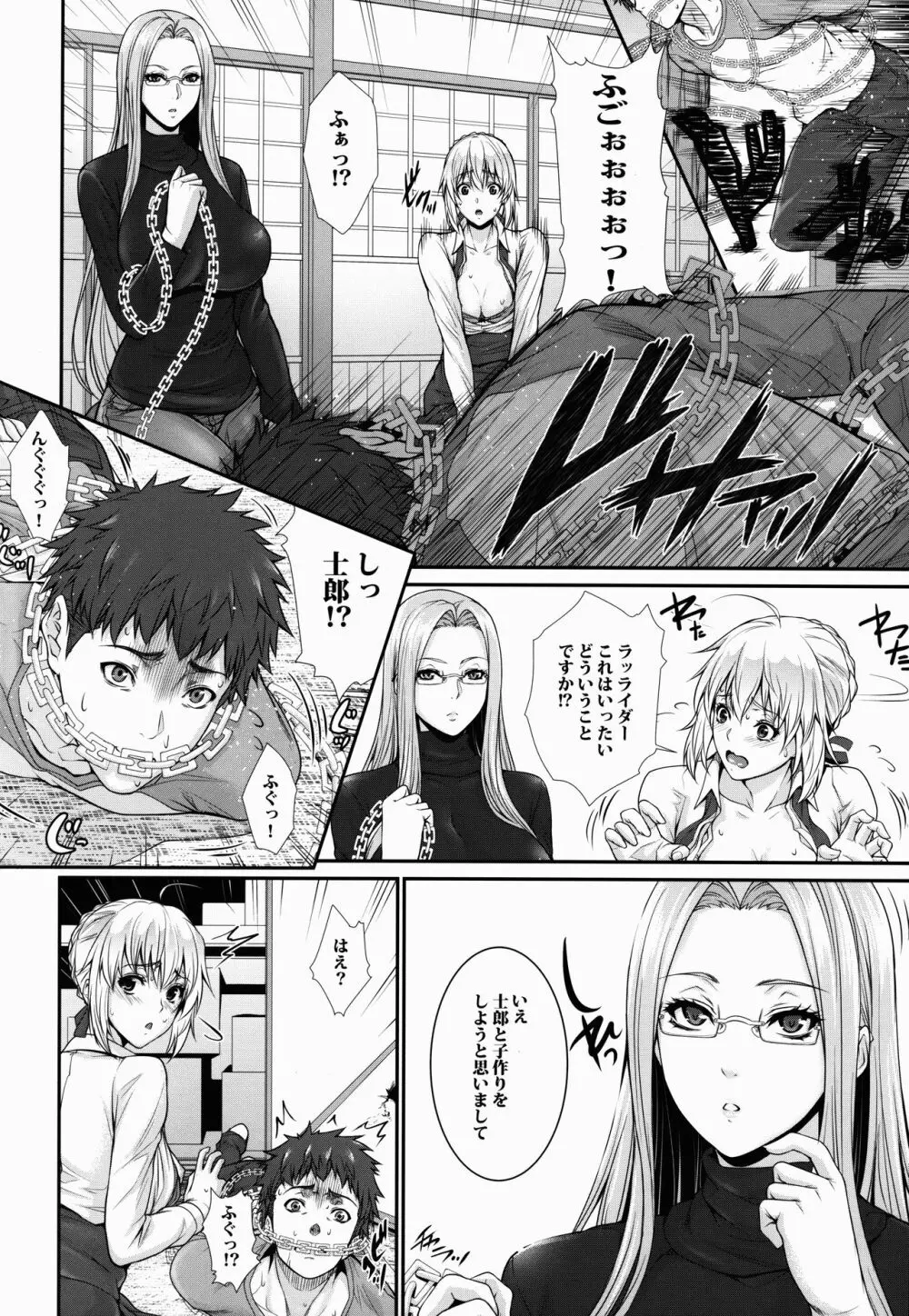 士郎君包囲網!!さ～ゔぁんと編 Page.8