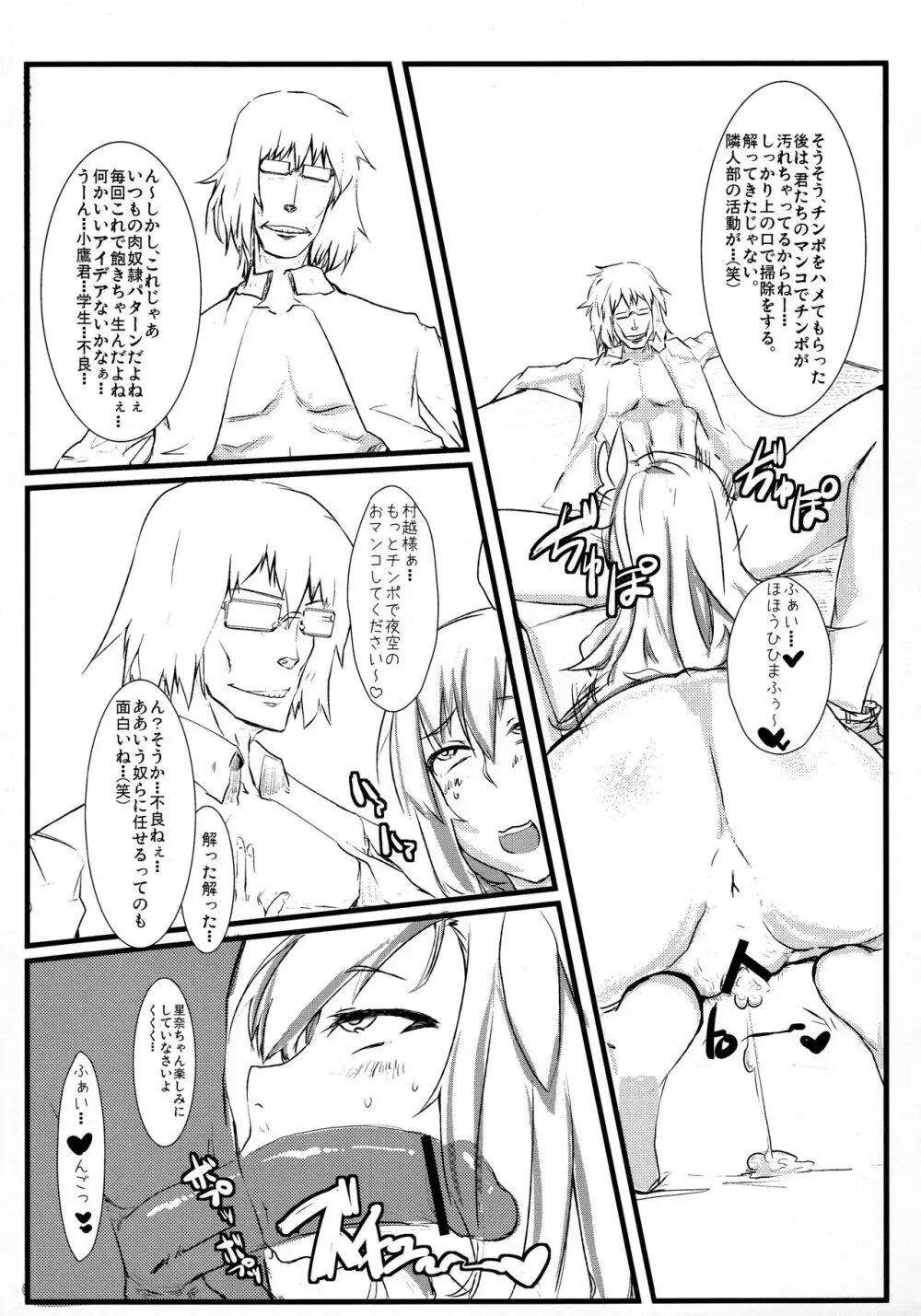 (C80) [ぬこや (ぬここ)] Brain-Washed ver-MURAKOSHI1.00 (僕は友達が少ない) Page.13