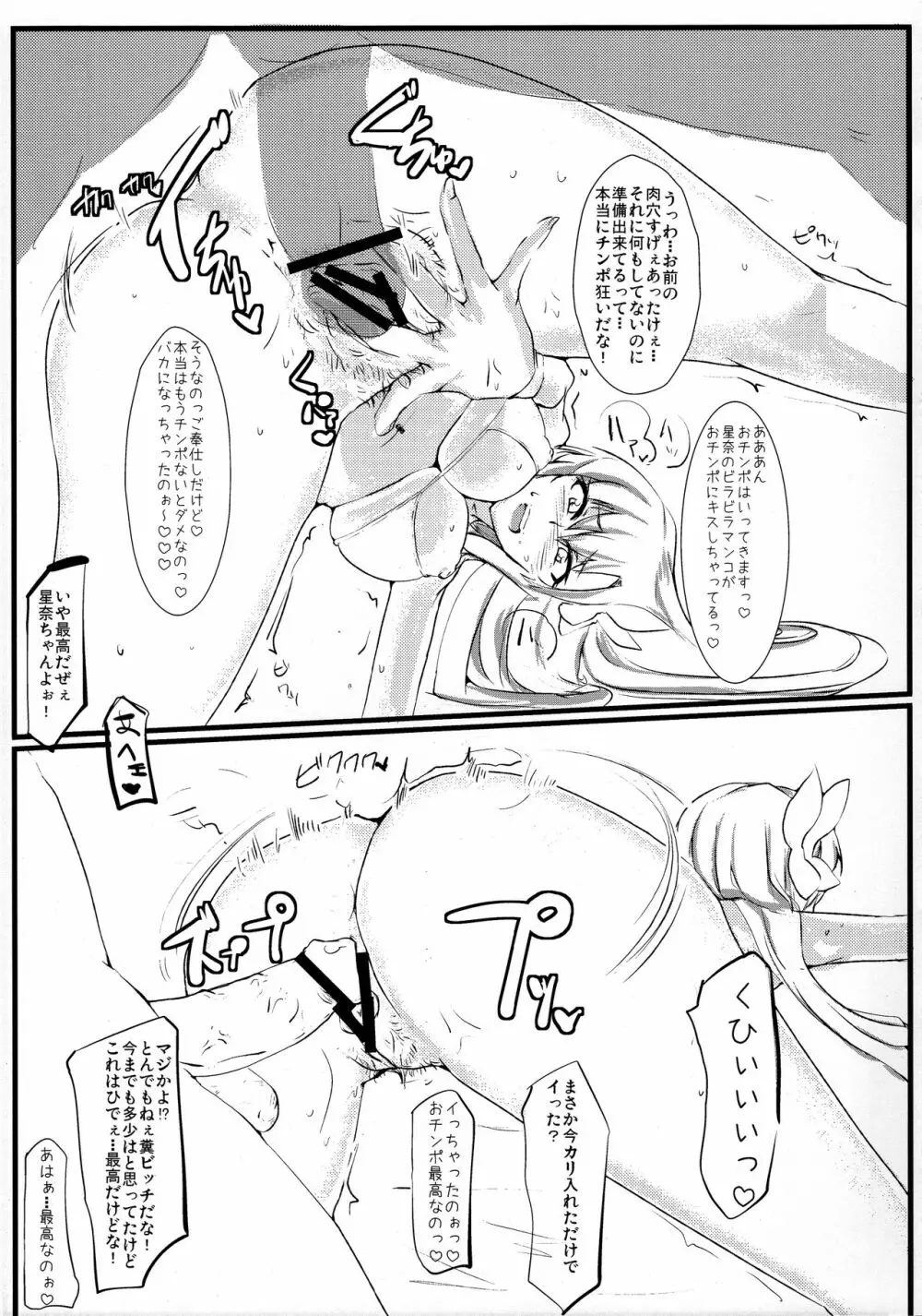 (C80) [ぬこや (ぬここ)] Brain-Washed ver-MURAKOSHI1.00 (僕は友達が少ない) Page.19