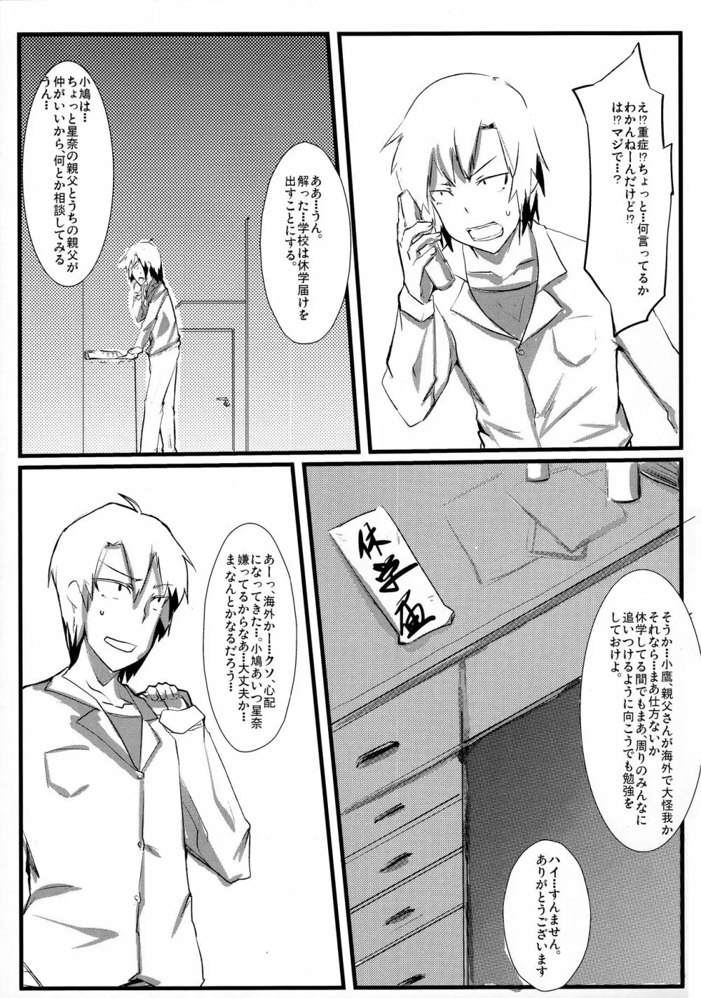 (C80) [ぬこや (ぬここ)] Brain-Washed ver-MURAKOSHI1.00 (僕は友達が少ない) Page.3