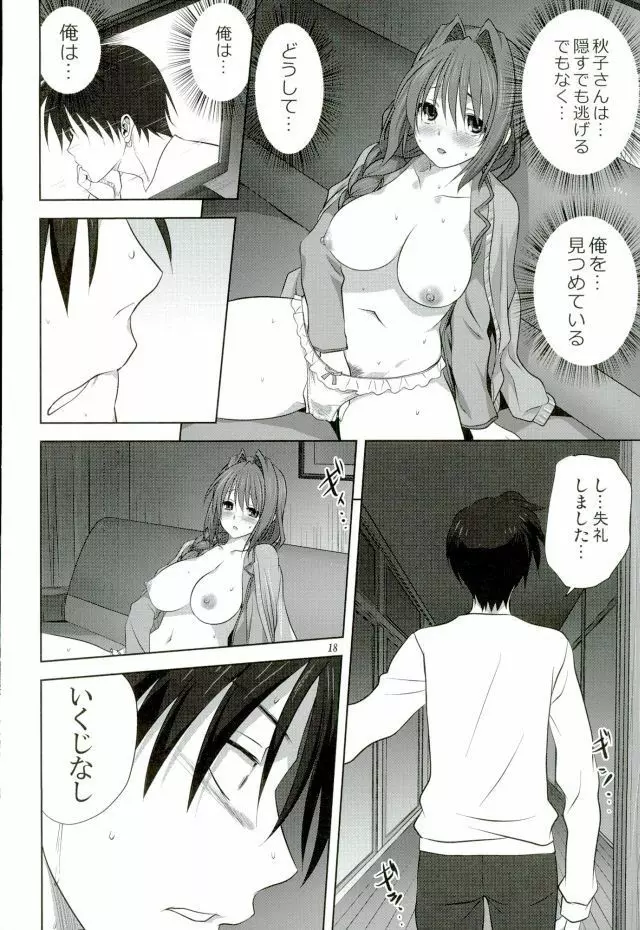 秋子さんといっしょ 18 Page.17