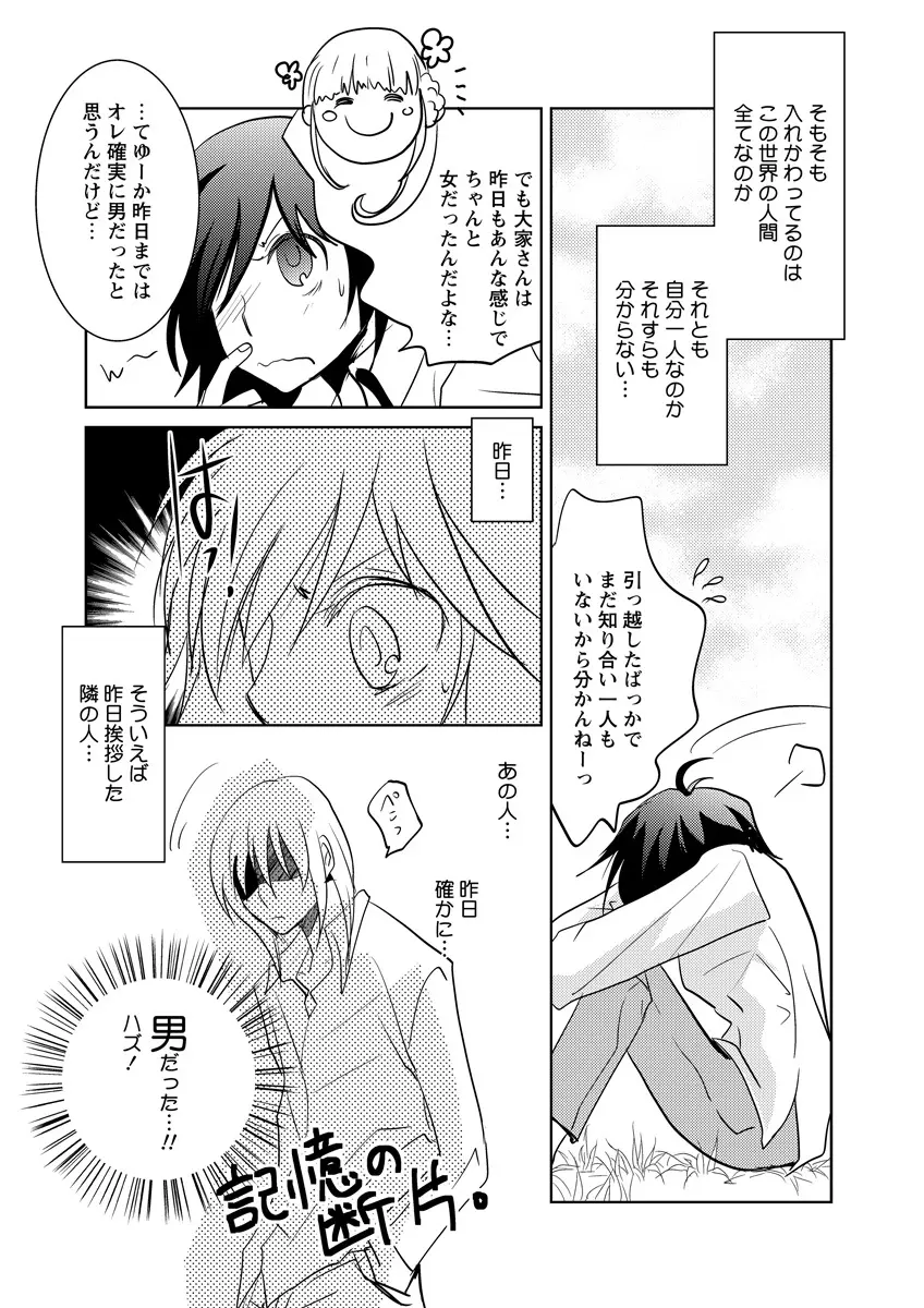 危険恋愛M51 Page.14