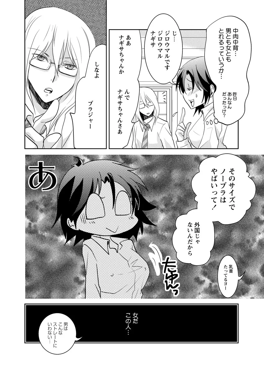 危険恋愛M51 Page.16