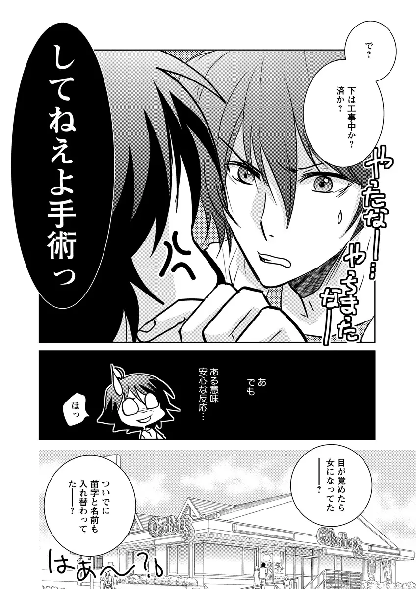 危険恋愛M51 Page.20