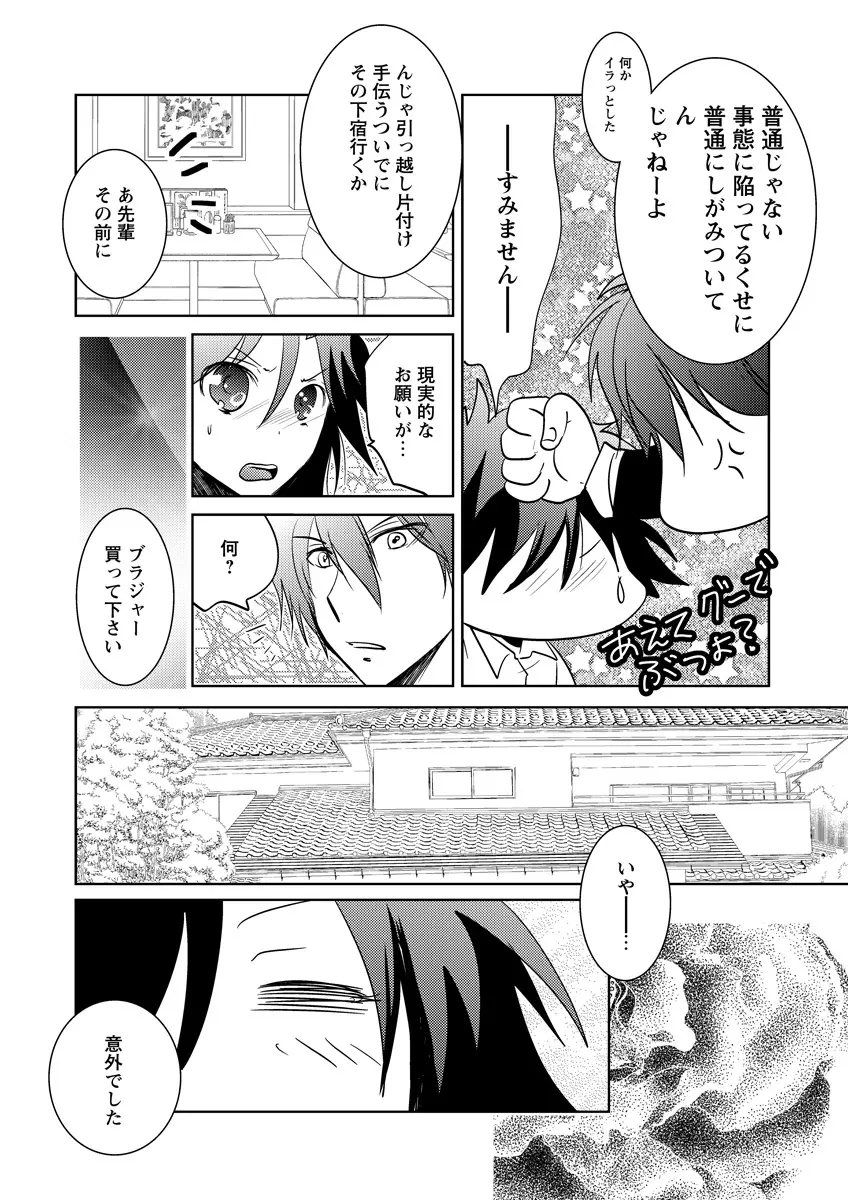 危険恋愛M51 Page.24