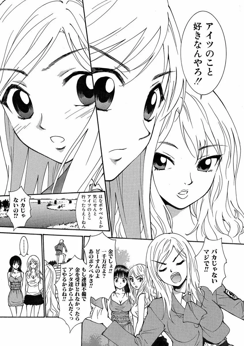 危険恋愛M51 Page.63