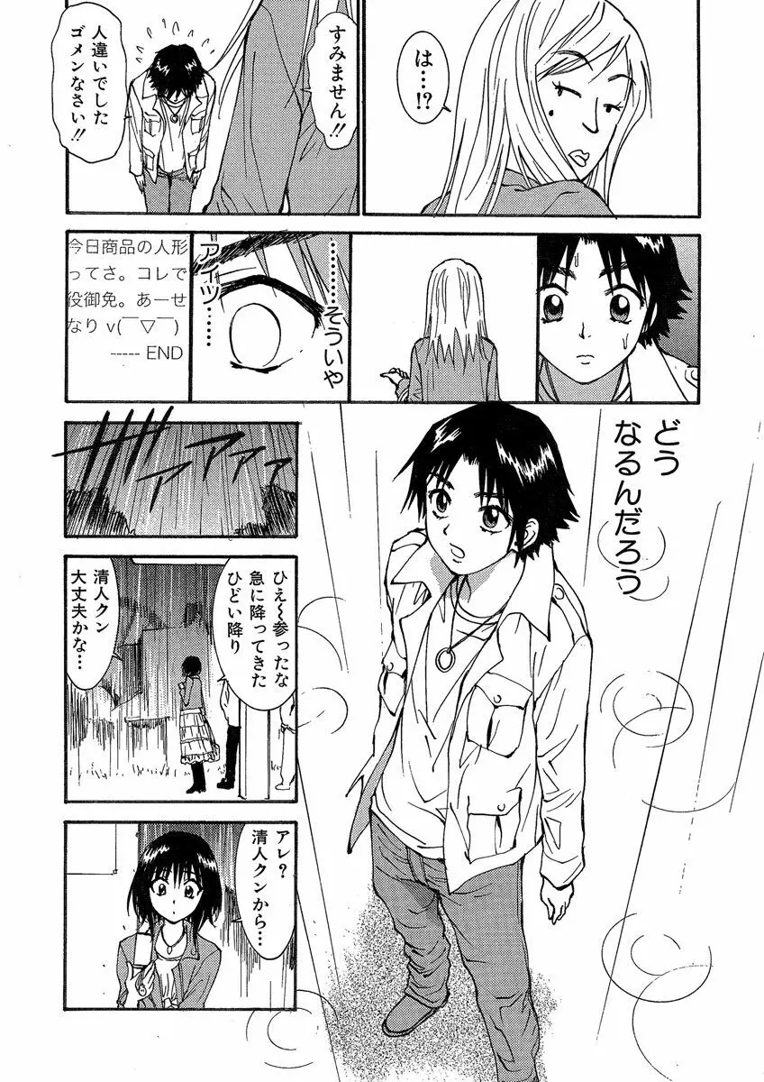 危険恋愛M51 Page.65