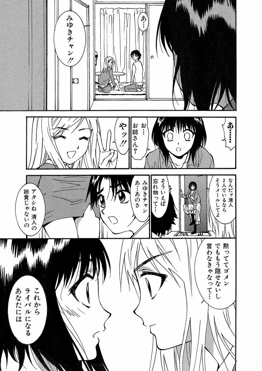 危険恋愛M51 Page.81