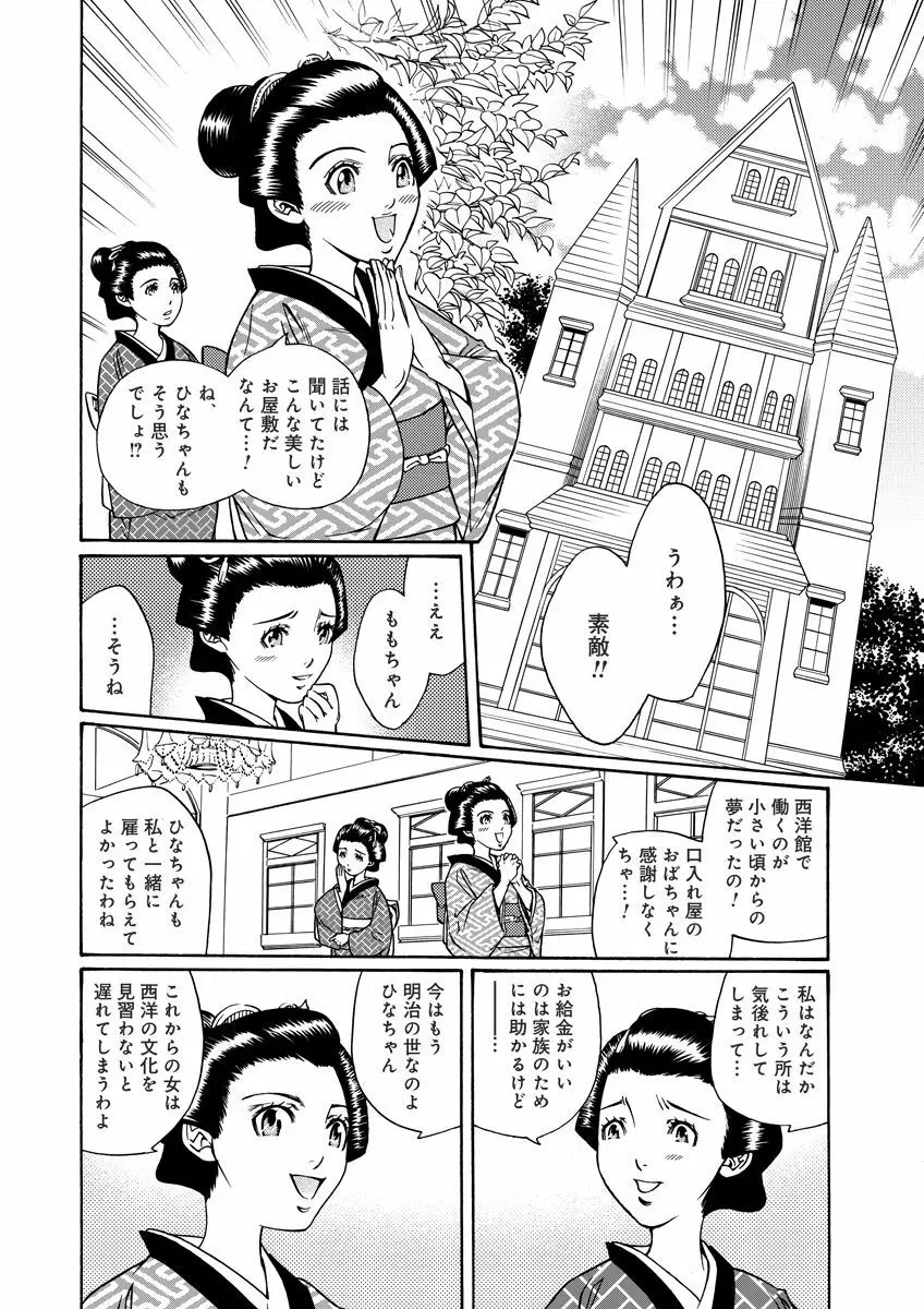 危険恋愛M51 Page.88